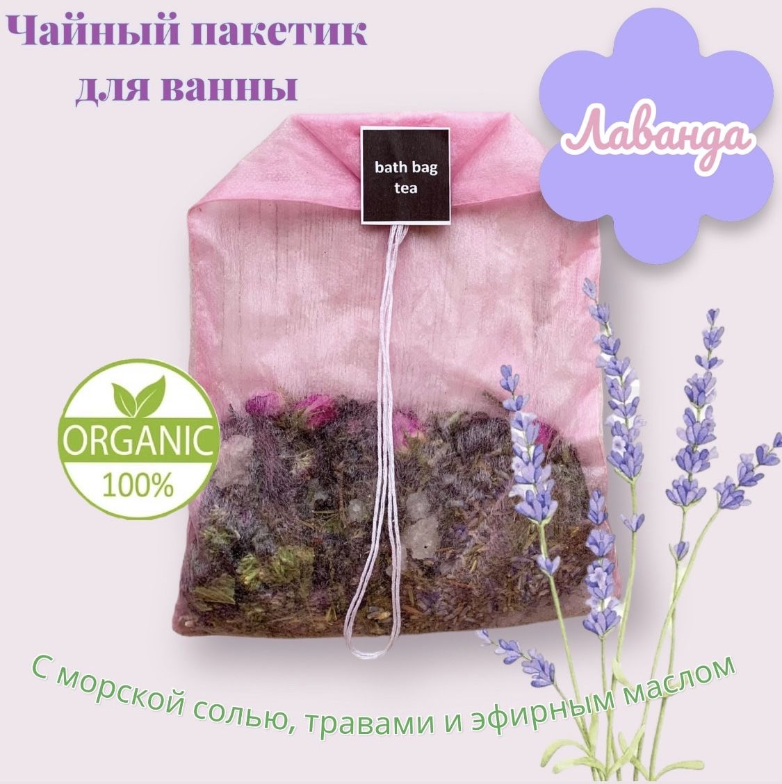 Средство для приготовления ванн, 100 г.