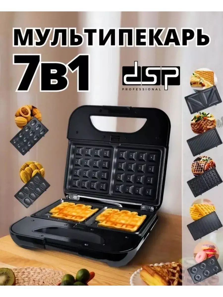 Мультипекарь 7 в 1