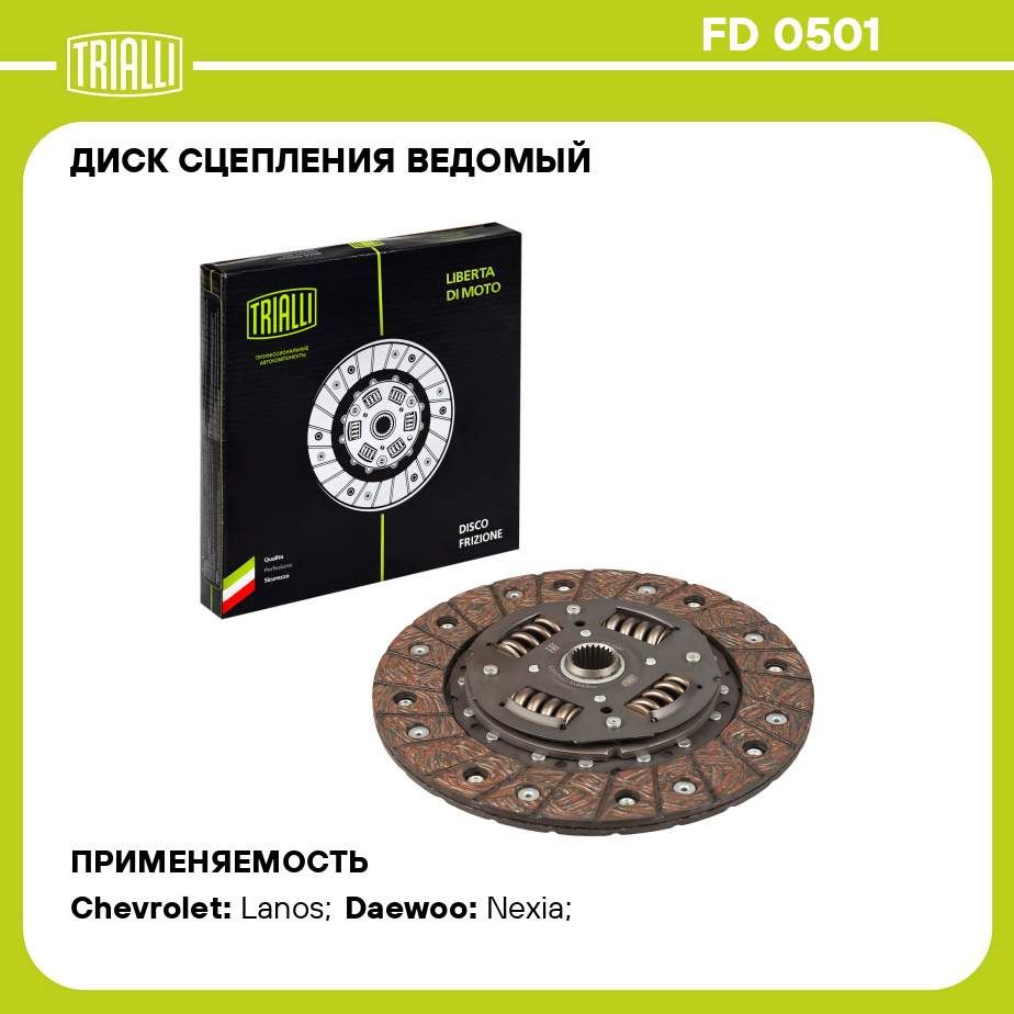 Диск сцепления ведомый для автомобилей Daewoo Nexia (95 )/Chevrolet Lanos  (97 ) 1.5i 8V TRIALLI FD 0501 - Trialli арт. FD0501 - купить по выгодной  цене в интернет-магазине OZON (273196061)