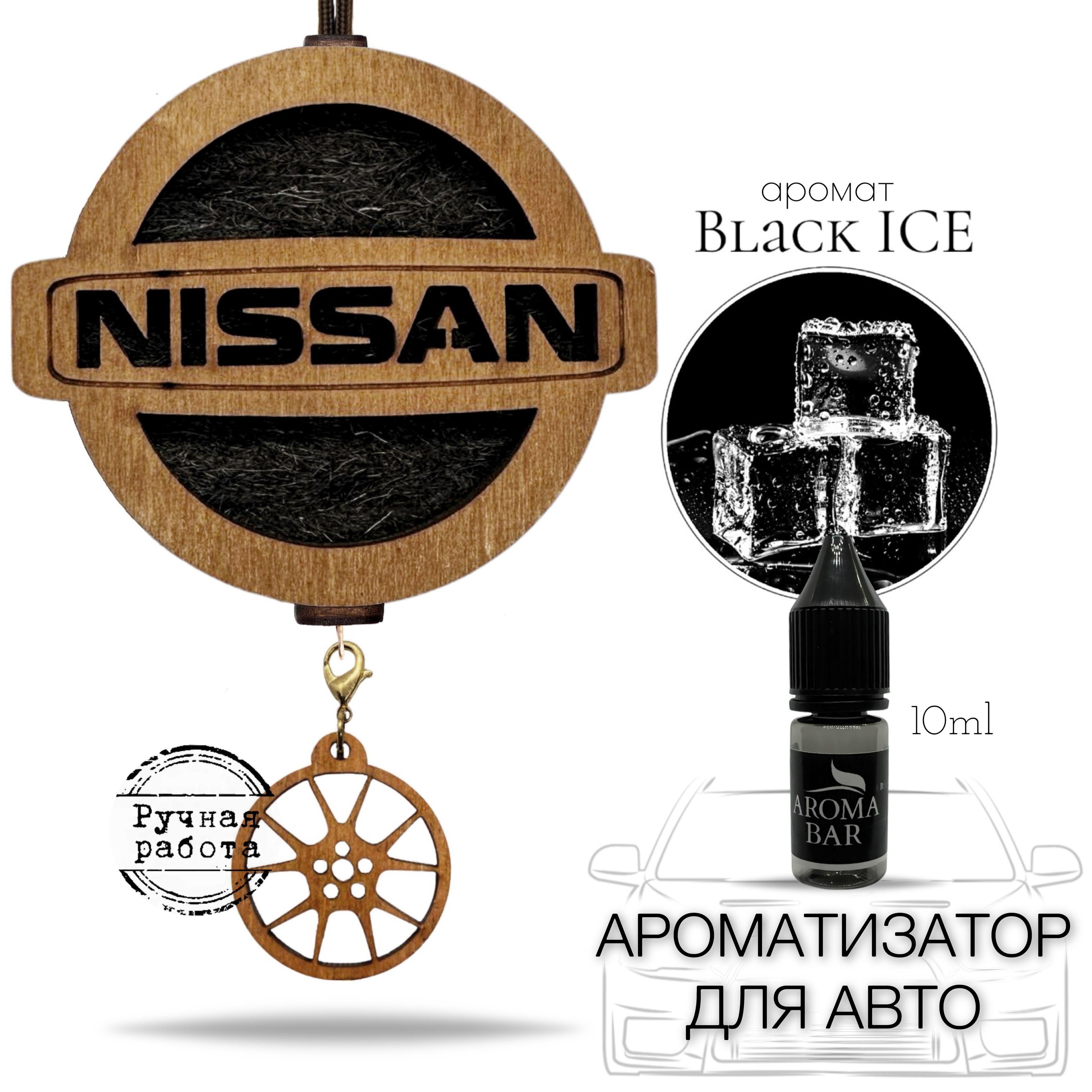 AROMA BAR Ароматизатор в машину Nissan / Ниссан коричневый запах Черный лед  / Black ICE - купить с доставкой по выгодным ценам в интернет-магазине OZON  (374684020)