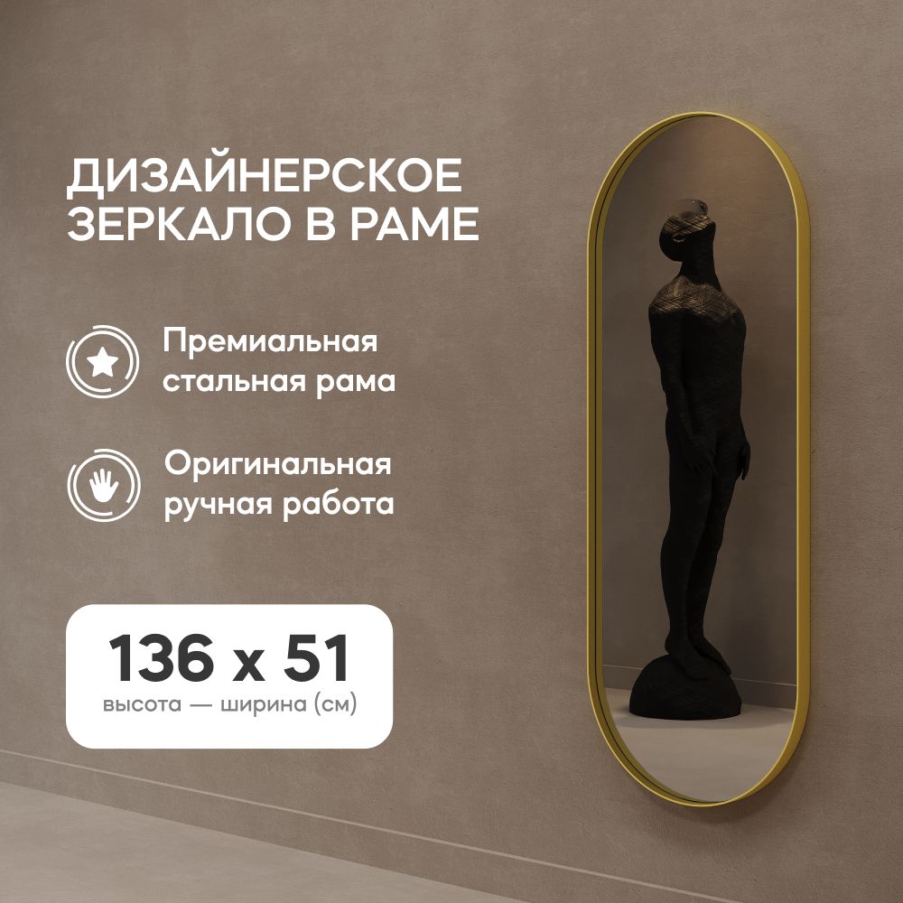 GENGLASSЗеркалонастенноедляванной,вприхожуюовальноеNOLVISGoldM135x50см,интерьерноевзолотойметаллическойраме