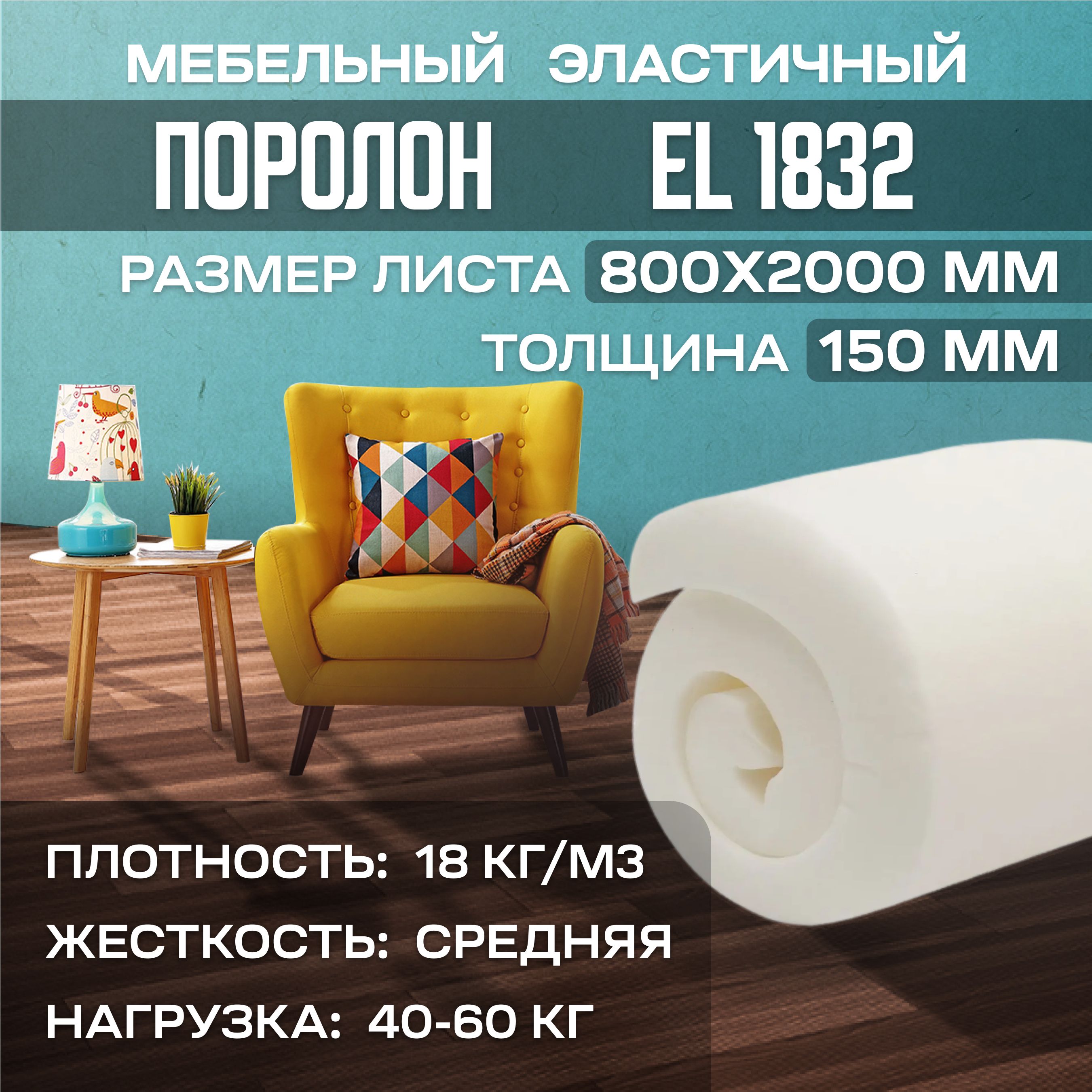 Поролон мебельный hr3535