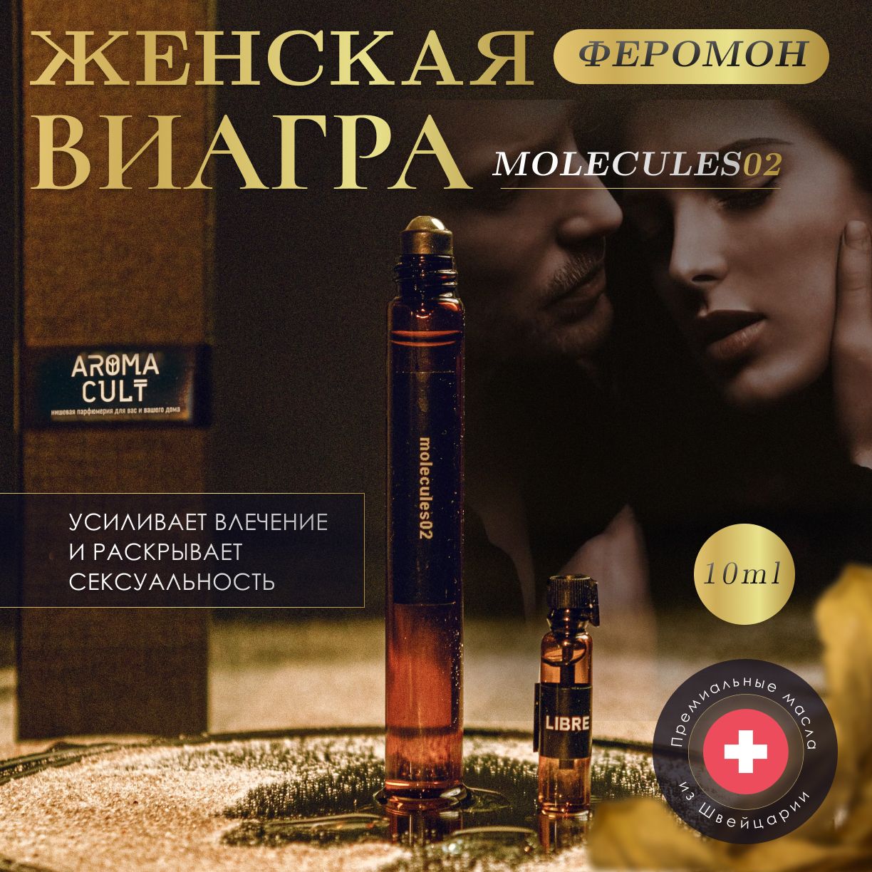 AROMA CULT MоIеcuIеs 02 Es духи масляные, 10 мл - купить с доставкой по  выгодным ценам в интернет-магазине OZON (1563426780)