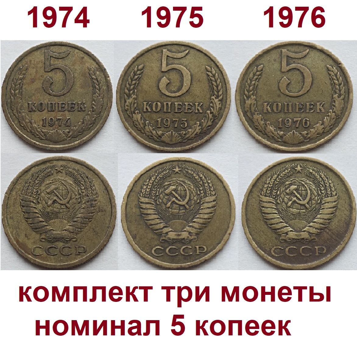 3 Копейки 1974 Года Цена