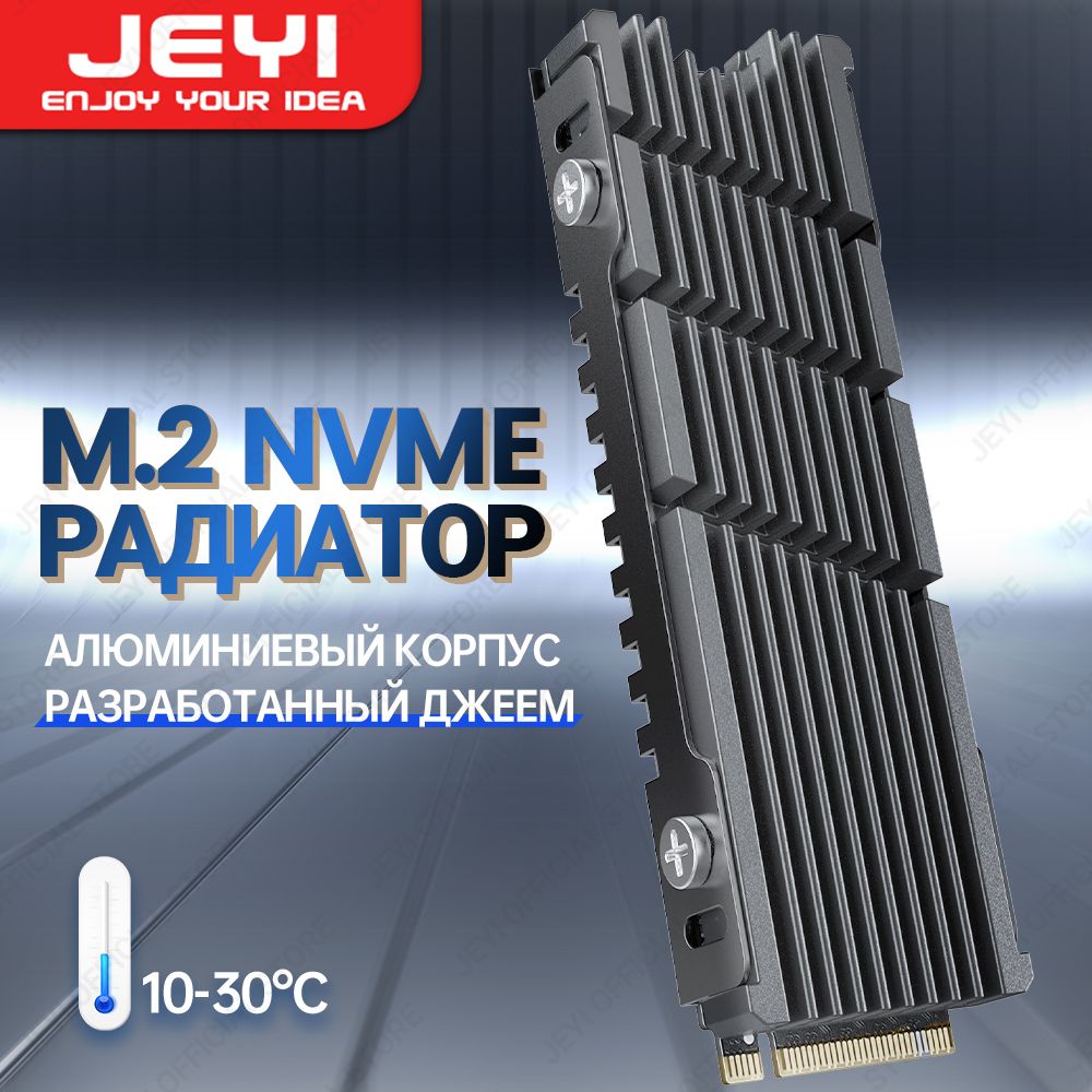 JEYIM.22280SSDалюминиевыйрадиатор,охлаждаетна10-20градусовЦельсия