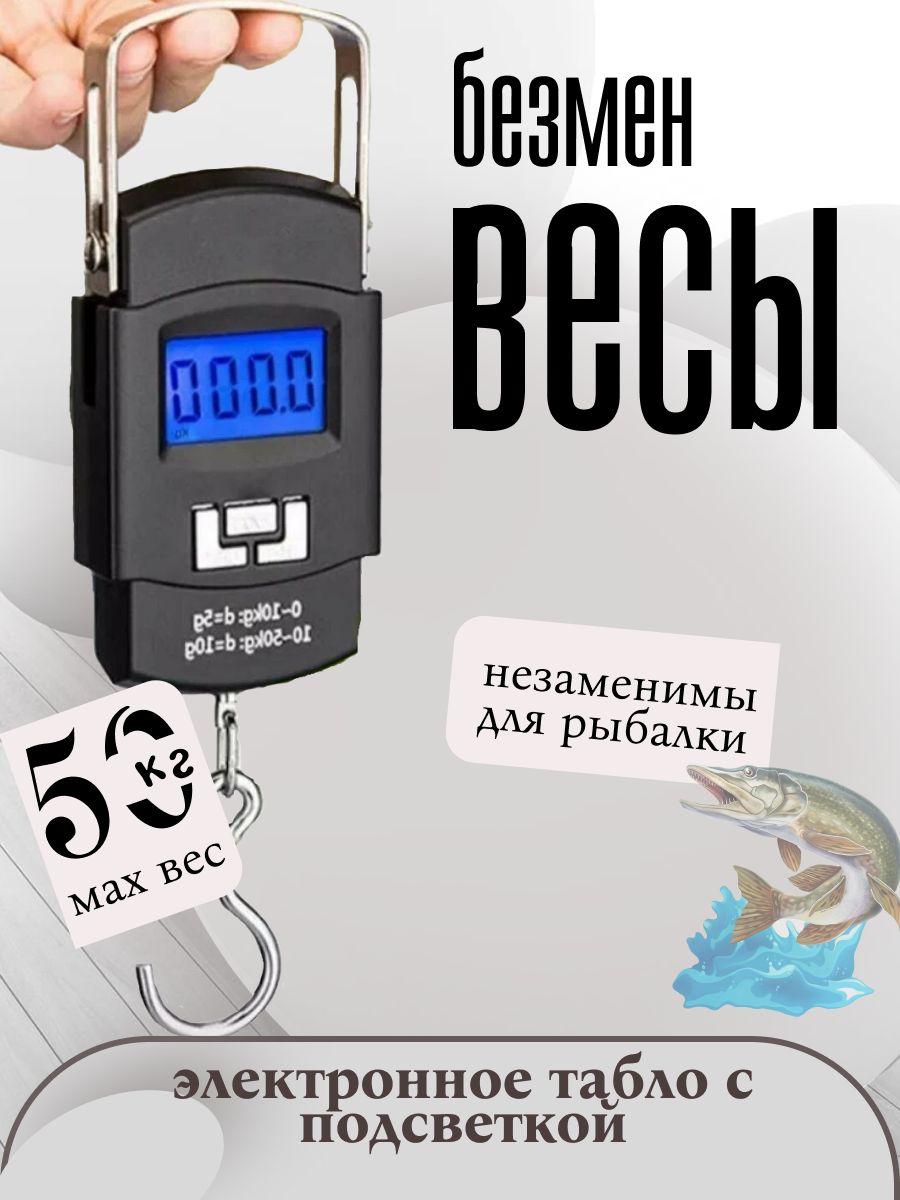 Весы электронные дорожные, багажные до 50 кг