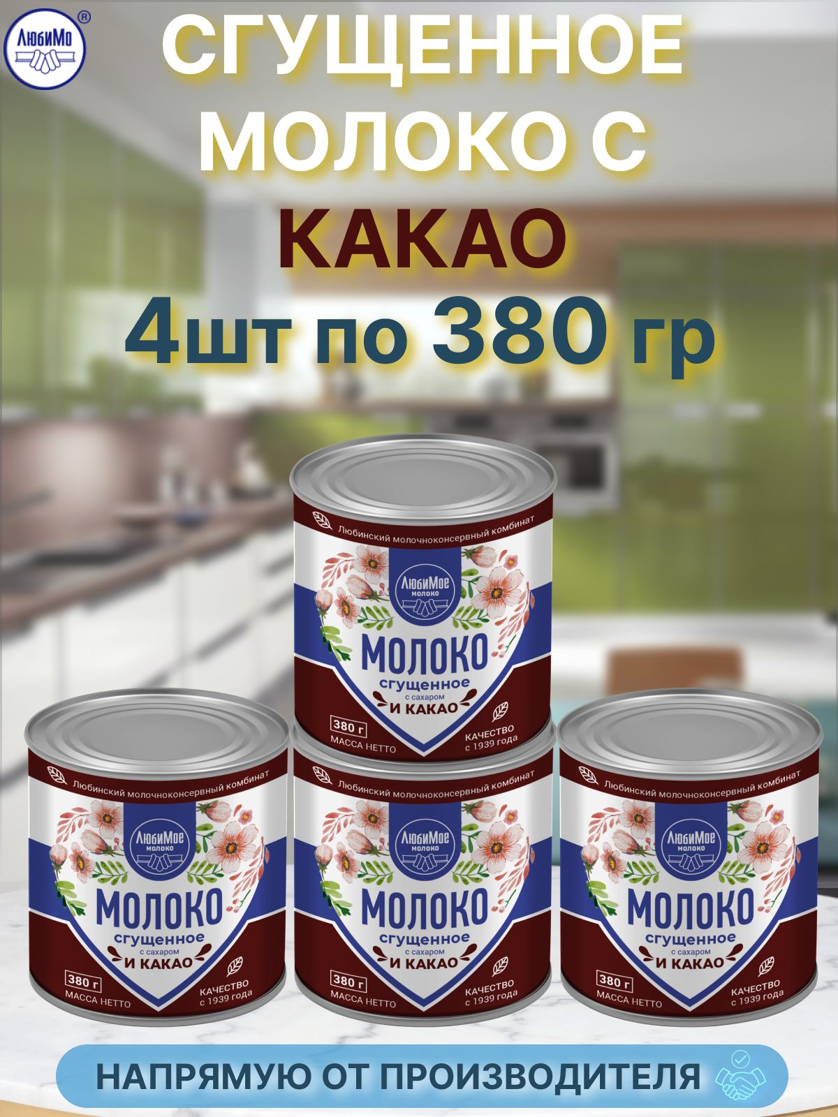 Сгущенное Молоко Большая Банка Купить 3.9 Кг