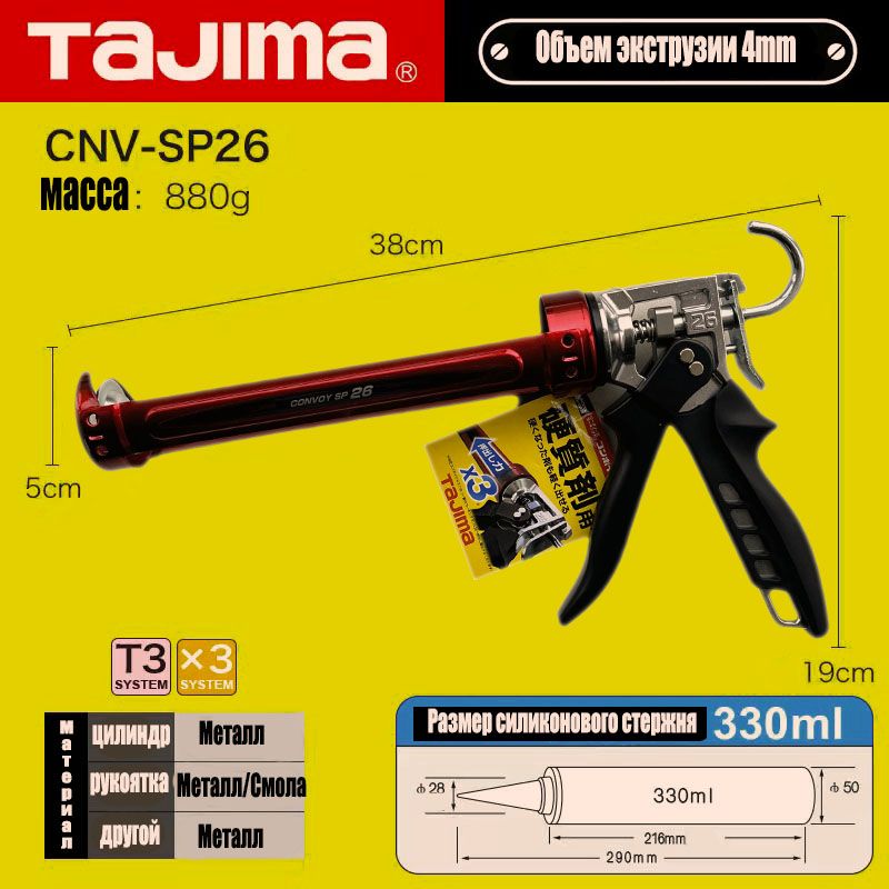 Tajima Пистолет для герметика Механический, 330 мл, Полузакрытый