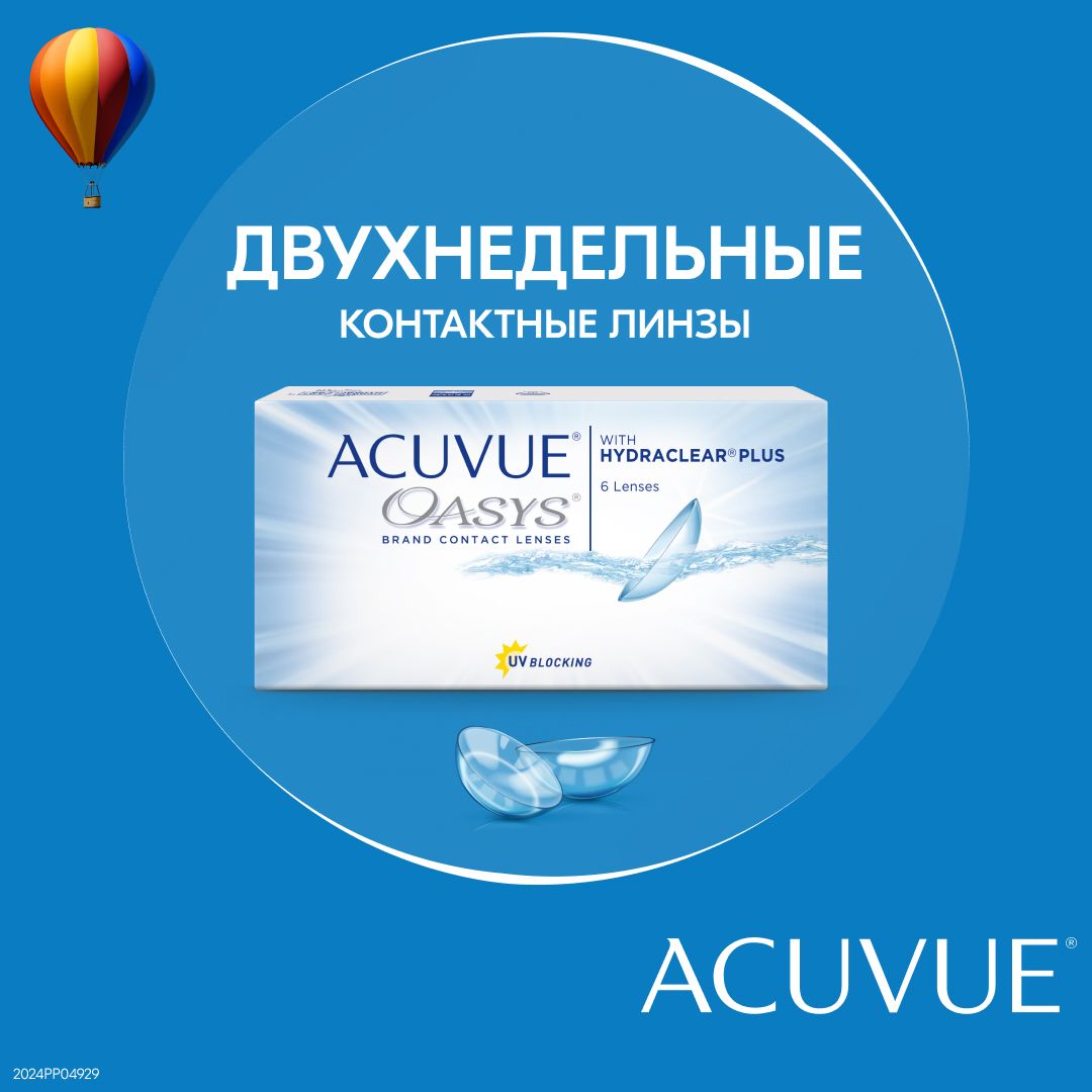 ACUVUEКонтактныелинзы,6шт.,-2.00,8.4,2недели