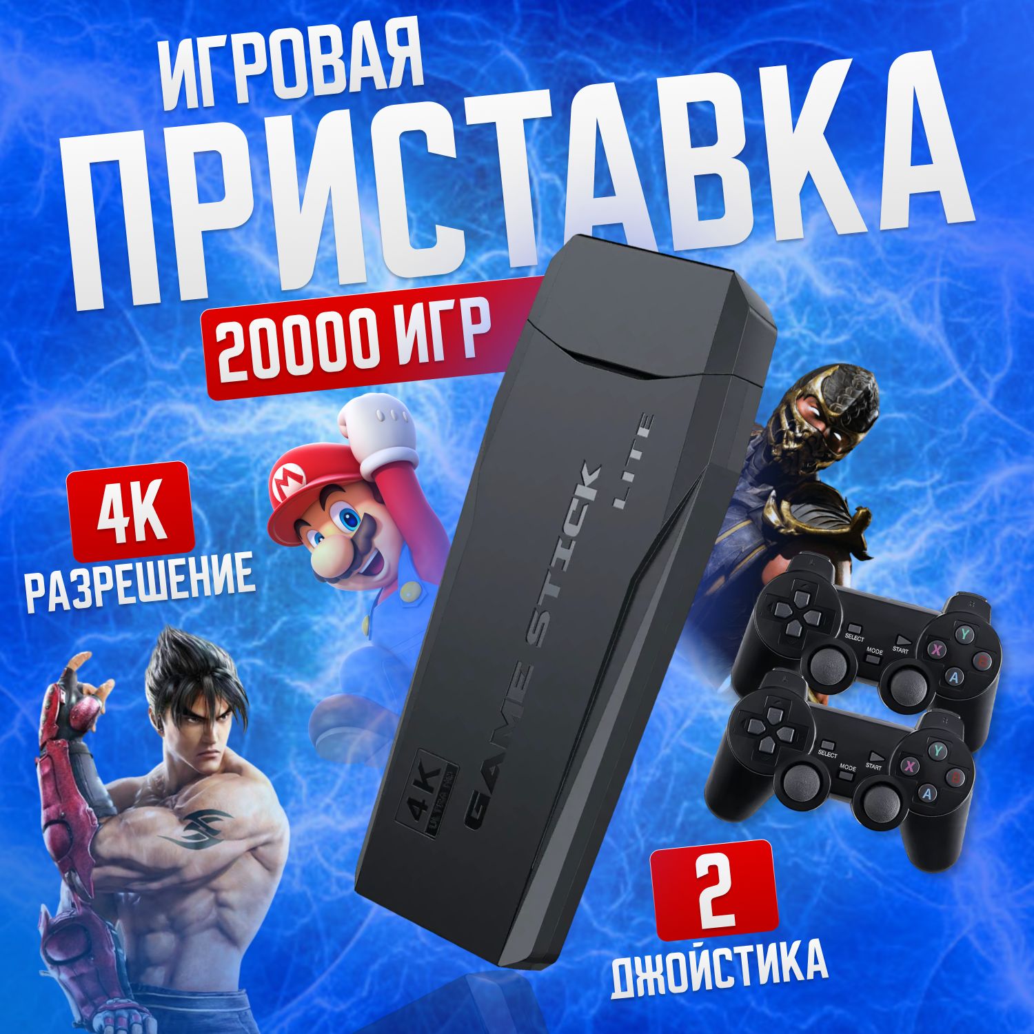 Игровая приставка Game Stick Lite 64 GB, 4K, 20000+ Ретро Игр для  телевизора, Y3, 8-16-32 бит