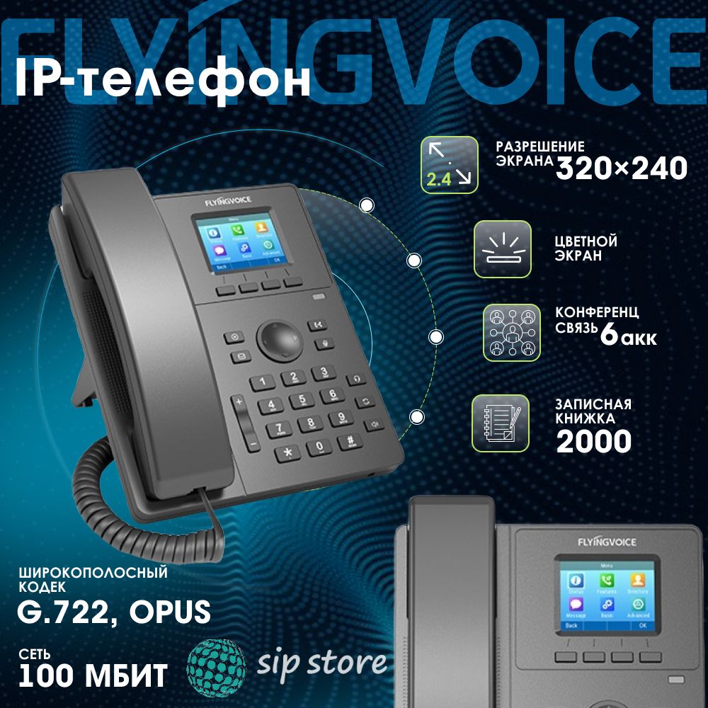 IP-телефон FLYINGVOICE P11, 2 SIP аккаунта, цветной дисплей 2,4 дюйма, 320x240, конференция на 6 абонентов, поддержка гарнитуры (RJ9).