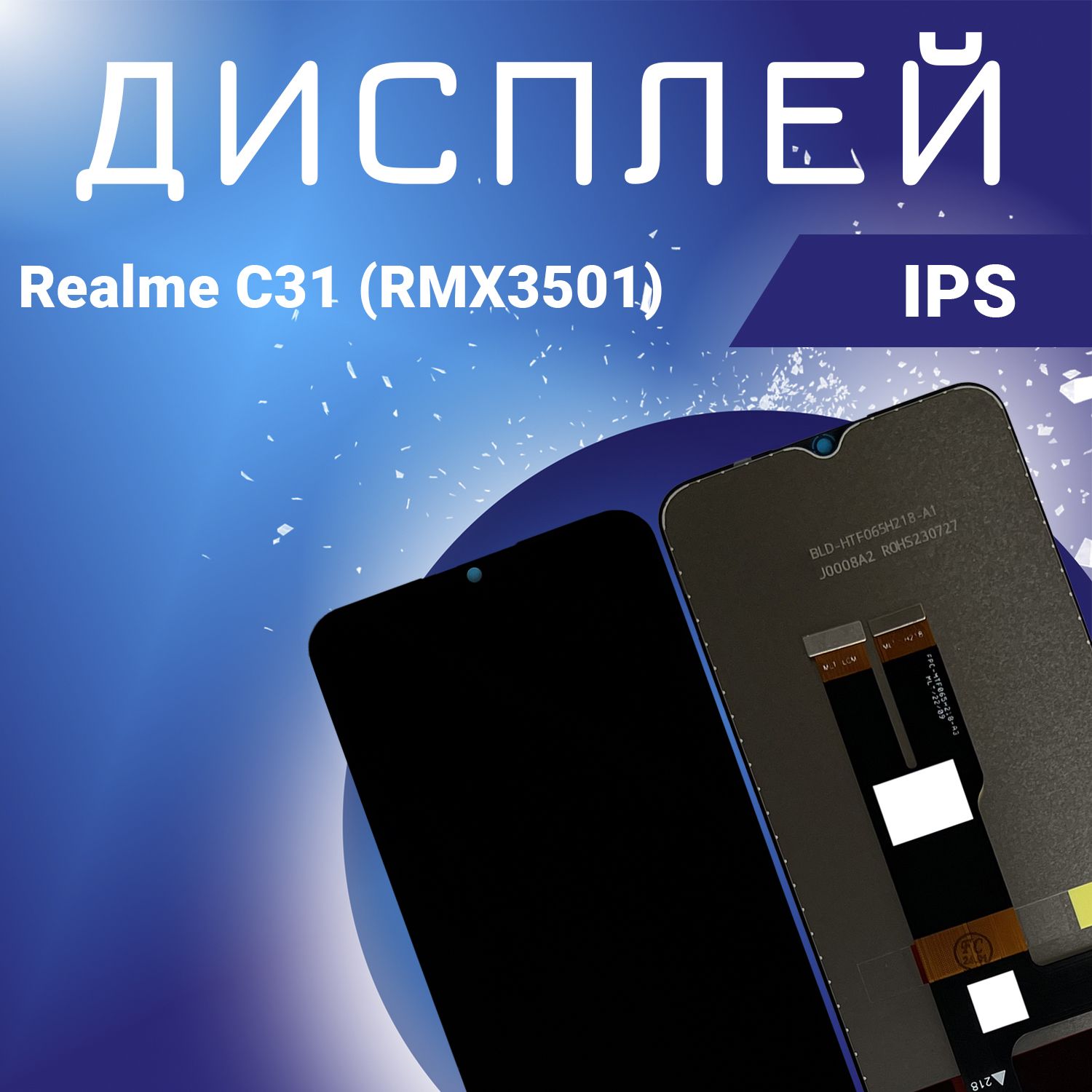 ДисплейдляRealmeC31(RMX3501),всборестачскрином,черный,IPS