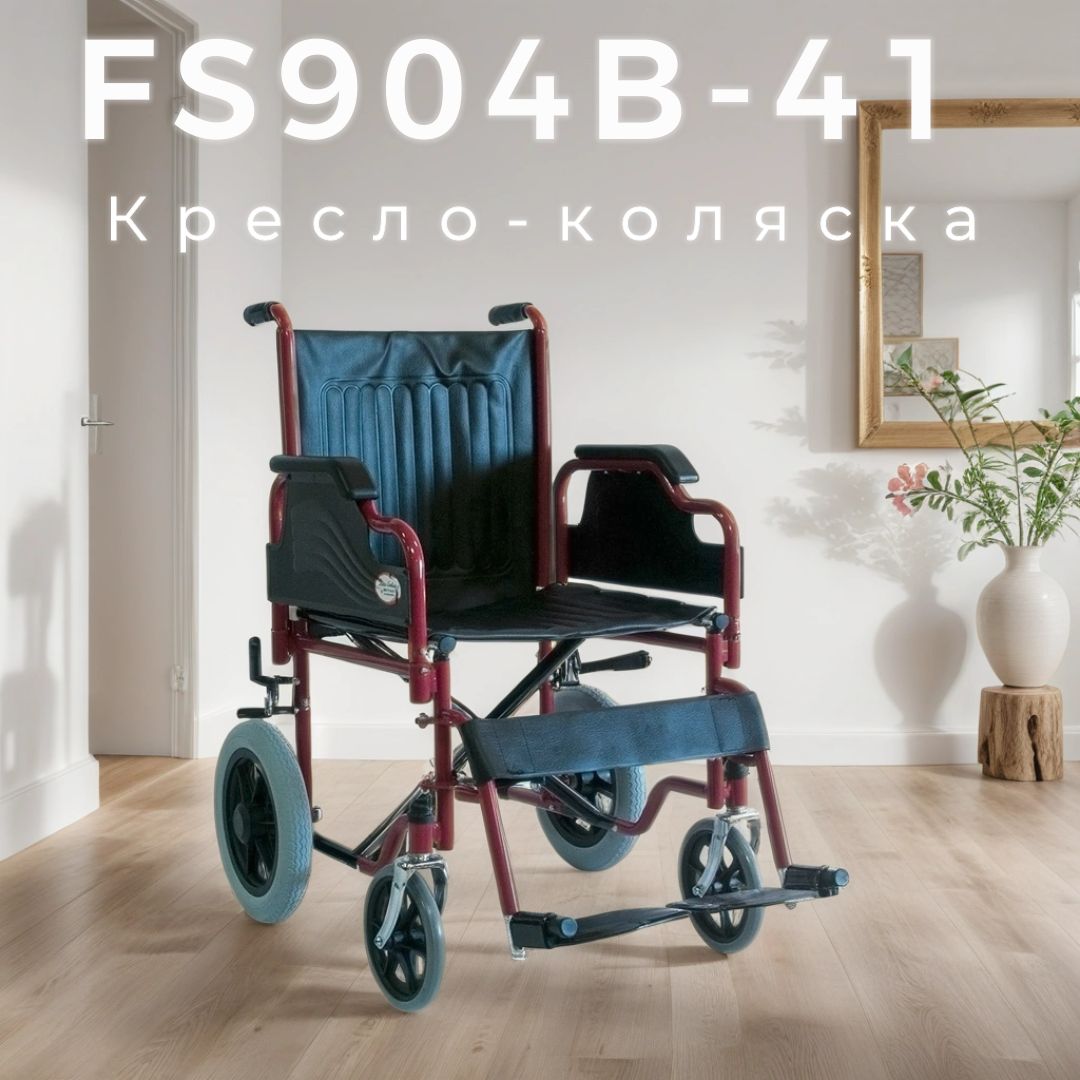 Кресло-коляска (каталка) инвалидная FS904B-41 Мега-Оптим