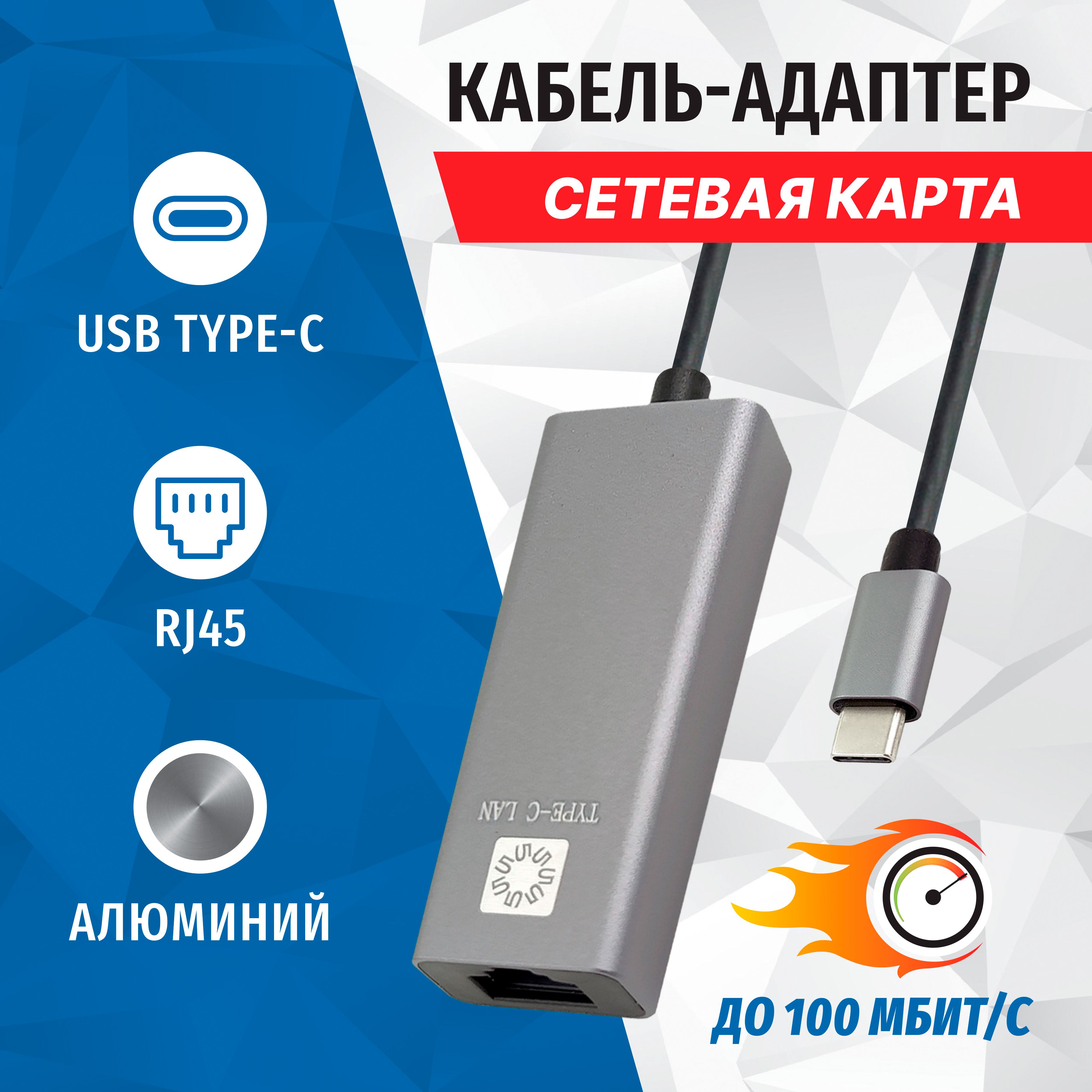 СетеваякартаUSB3.1TYPE-C,RJ45100мегабит,алюминий,5bitesUA2C-45-16BK