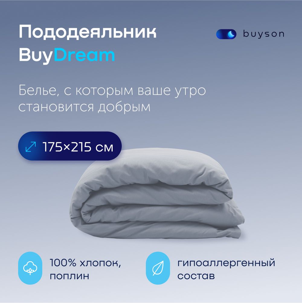 Пододеяльник BuyDream 2 спальный 175x215 см, хлопок (поплин) деним