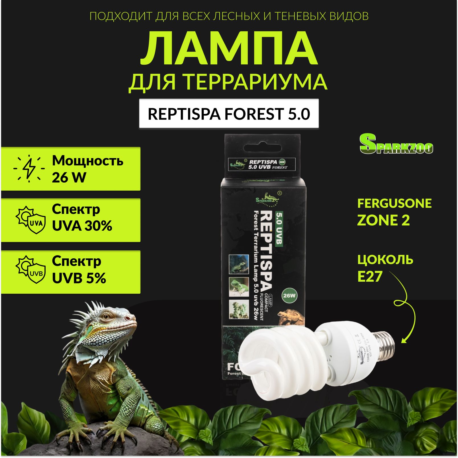 ЛампадлятеррариумаSPARKZOOREPTISPAE275.026W