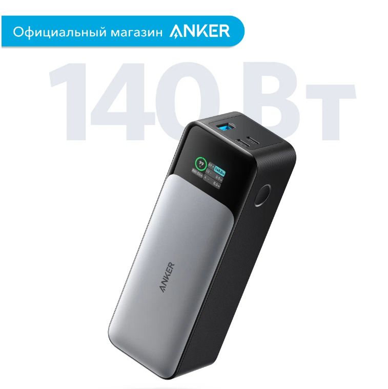 ПортативныйаккумуляторAnkerPowerCore737GaNPrime140Вт