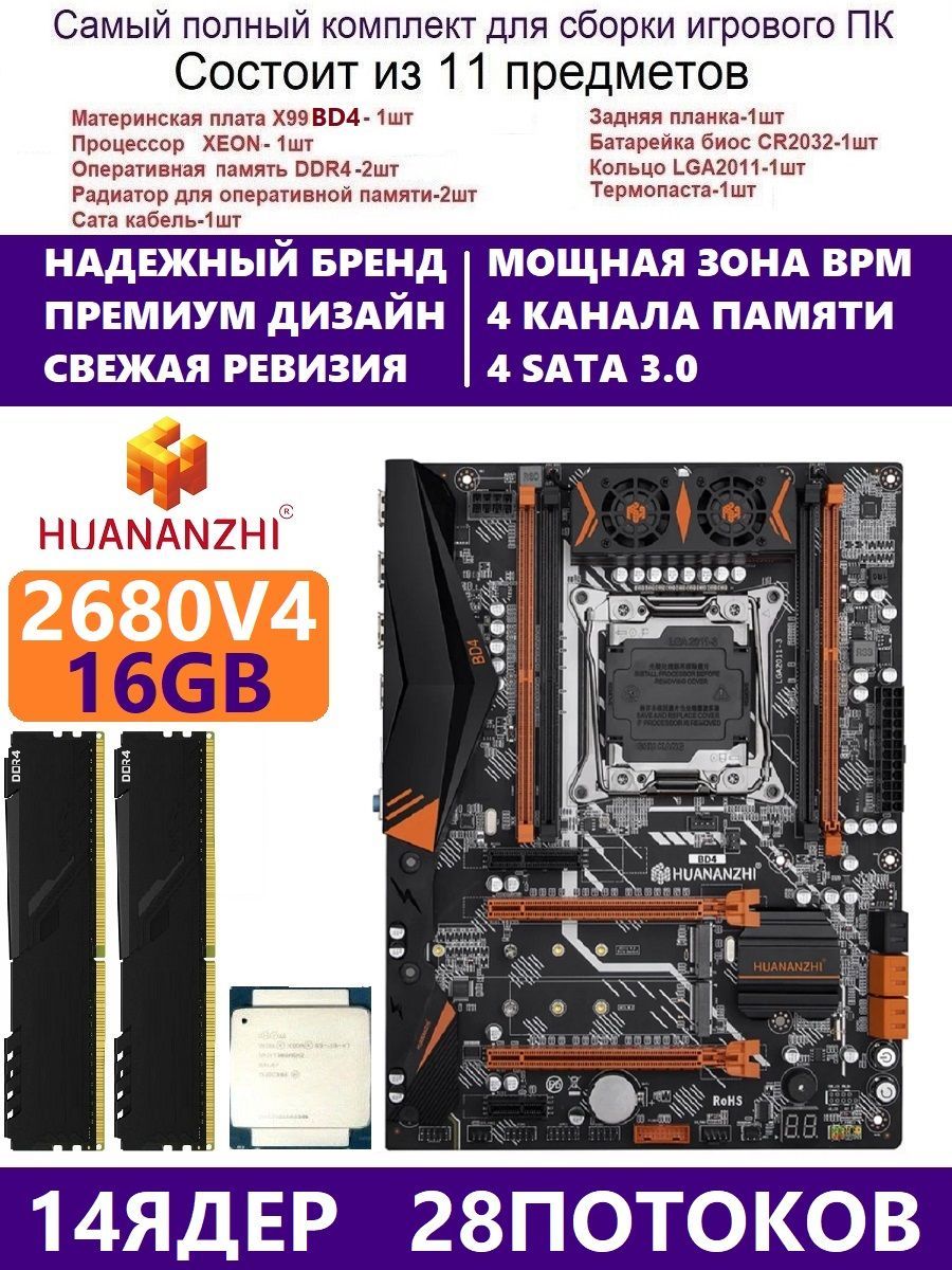 HUANANZHI Материнская плата XEON E5-2680v4 +16g BD4,Комплект Х99 игровой