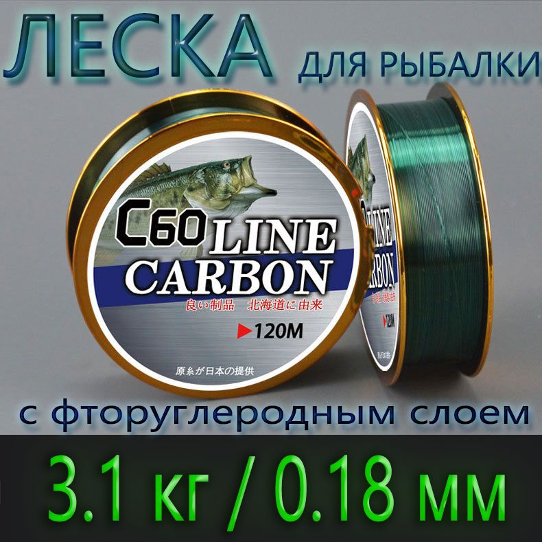 Флюорокарбоновая леска для рыбалки, размотка: 120 м, толщина: 0.18 мм