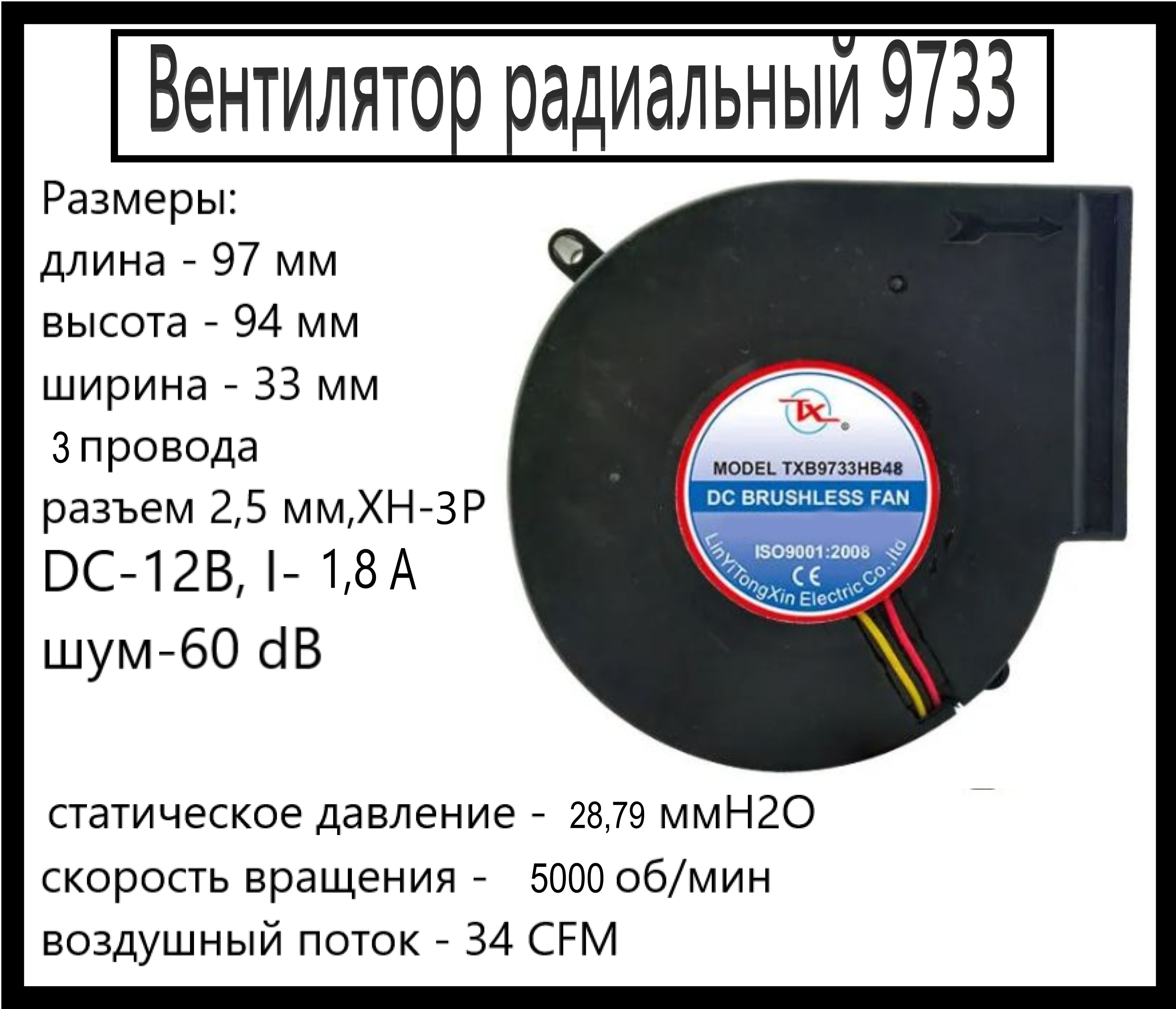 Вентилятор радиальный охлаждения 9733 / Воздуходувка / вытяжной вентилятор