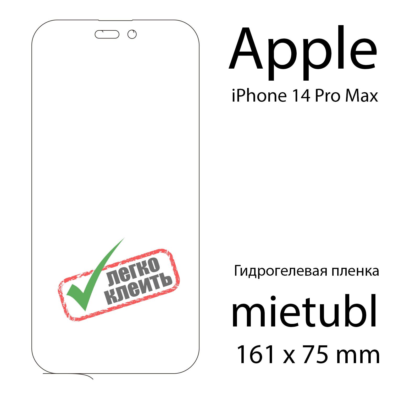 Защитная пленка Пленка Apple iPhone 14 Pro Max - купить по выгодной цене в  интернет-магазине OZON (1383797879)