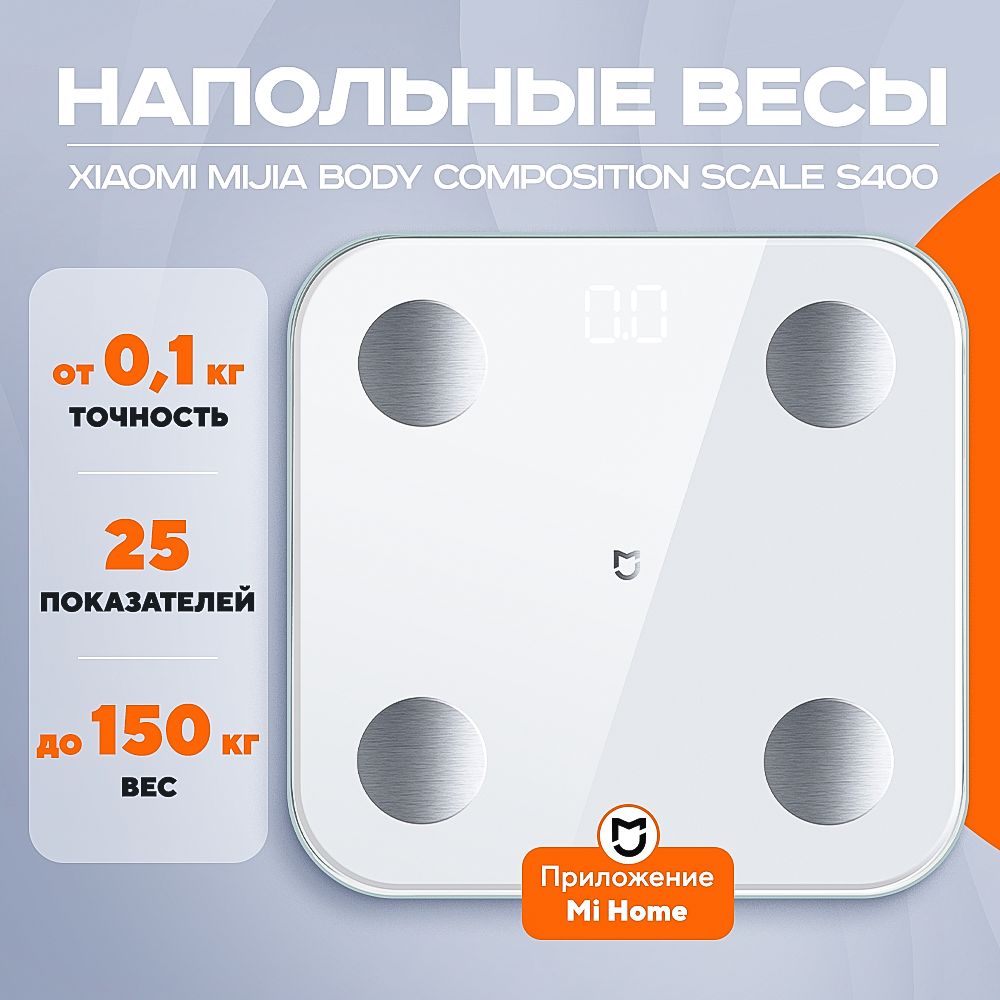 Весы Xiaomi Body Composition Scale S400