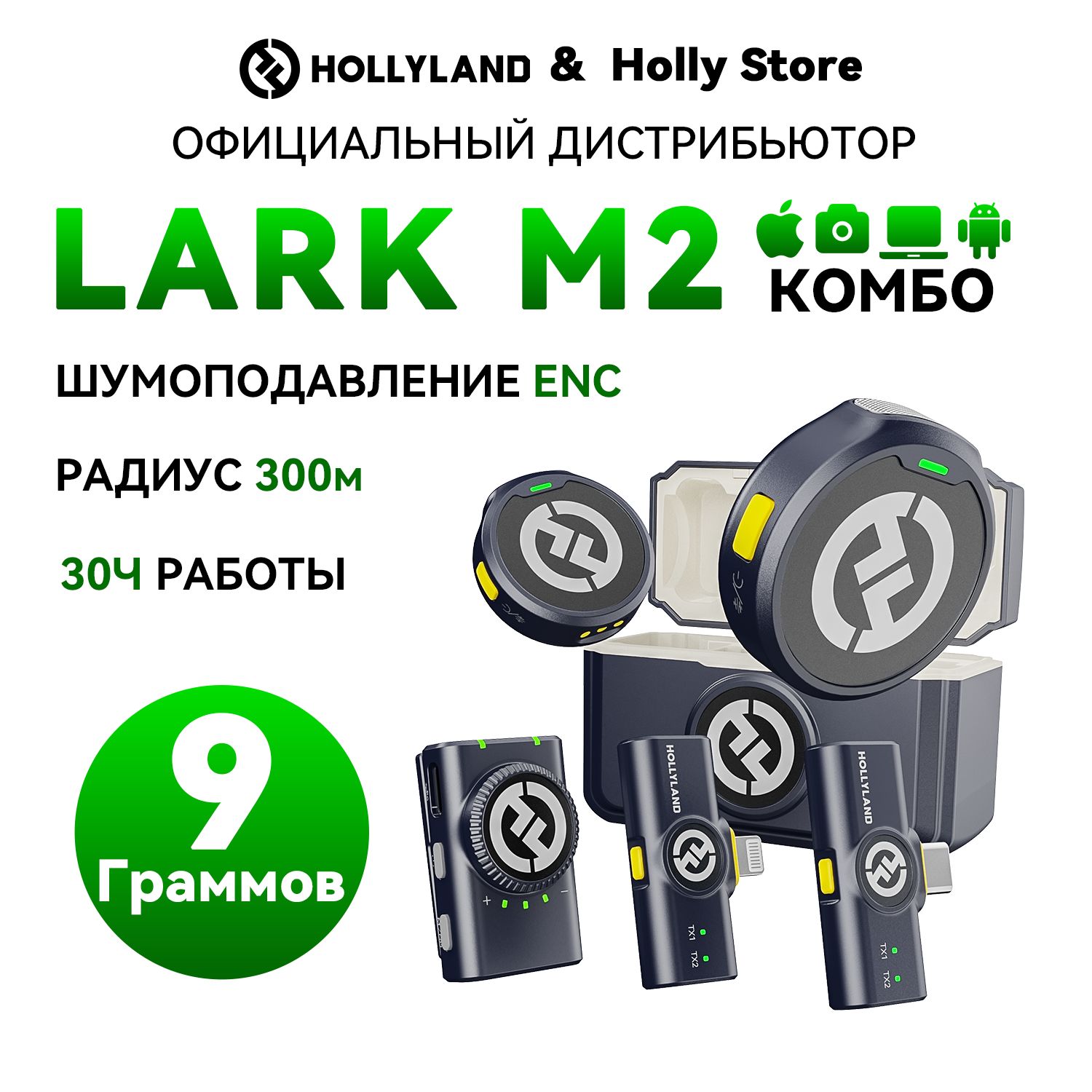 Микрофон для мобильного устройства Hollyland LARK M2 Combo - купить по  выгодной цене в интернет-магазине OZON (1386694356)