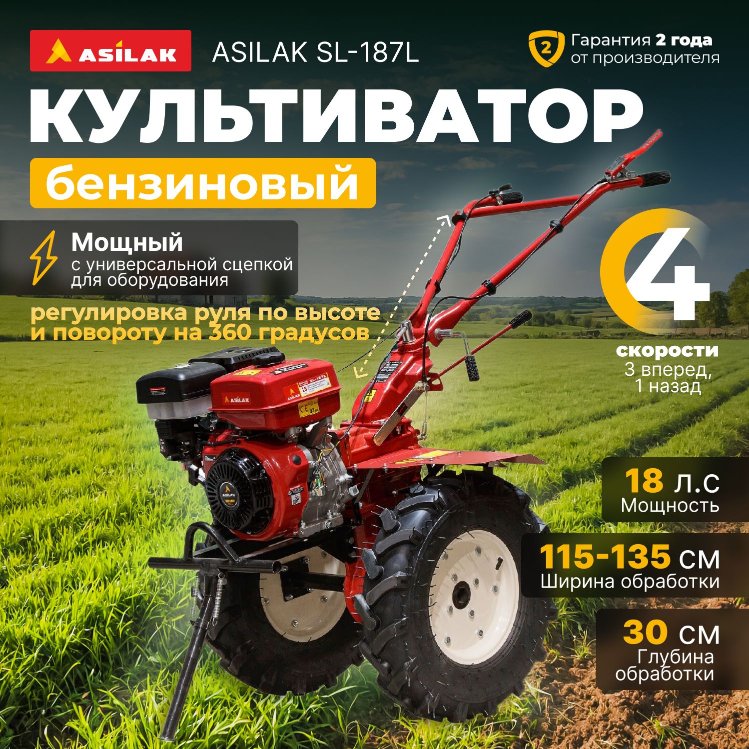 КультиваторбензиновыйASILAKSL-187L(AS1556-2)