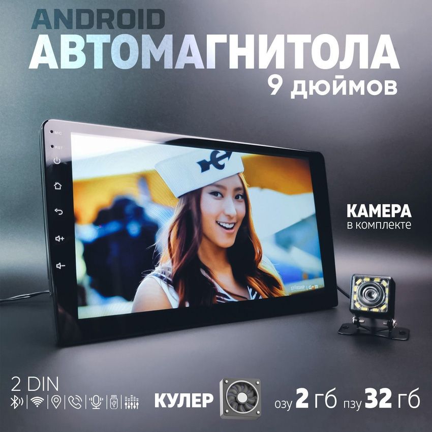 Автомагнитола.Android13,2+32GB,2DIN,9",скамеройзаднеговида.