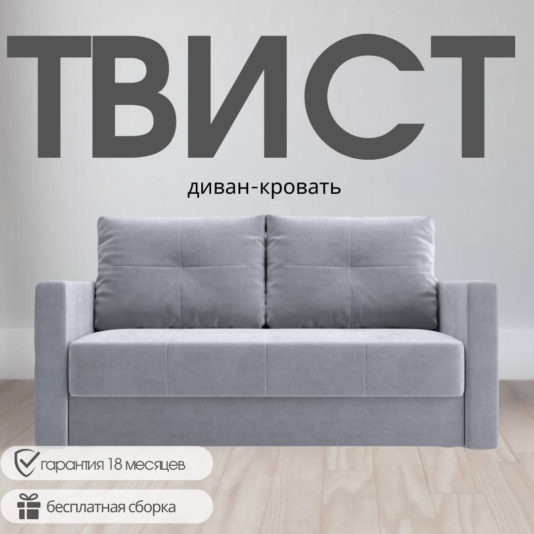 Дивандвухместный"Твист",механизмтрехсекционнаяеврокнижка,сящикомдлябелья,140*198смспальноеместо