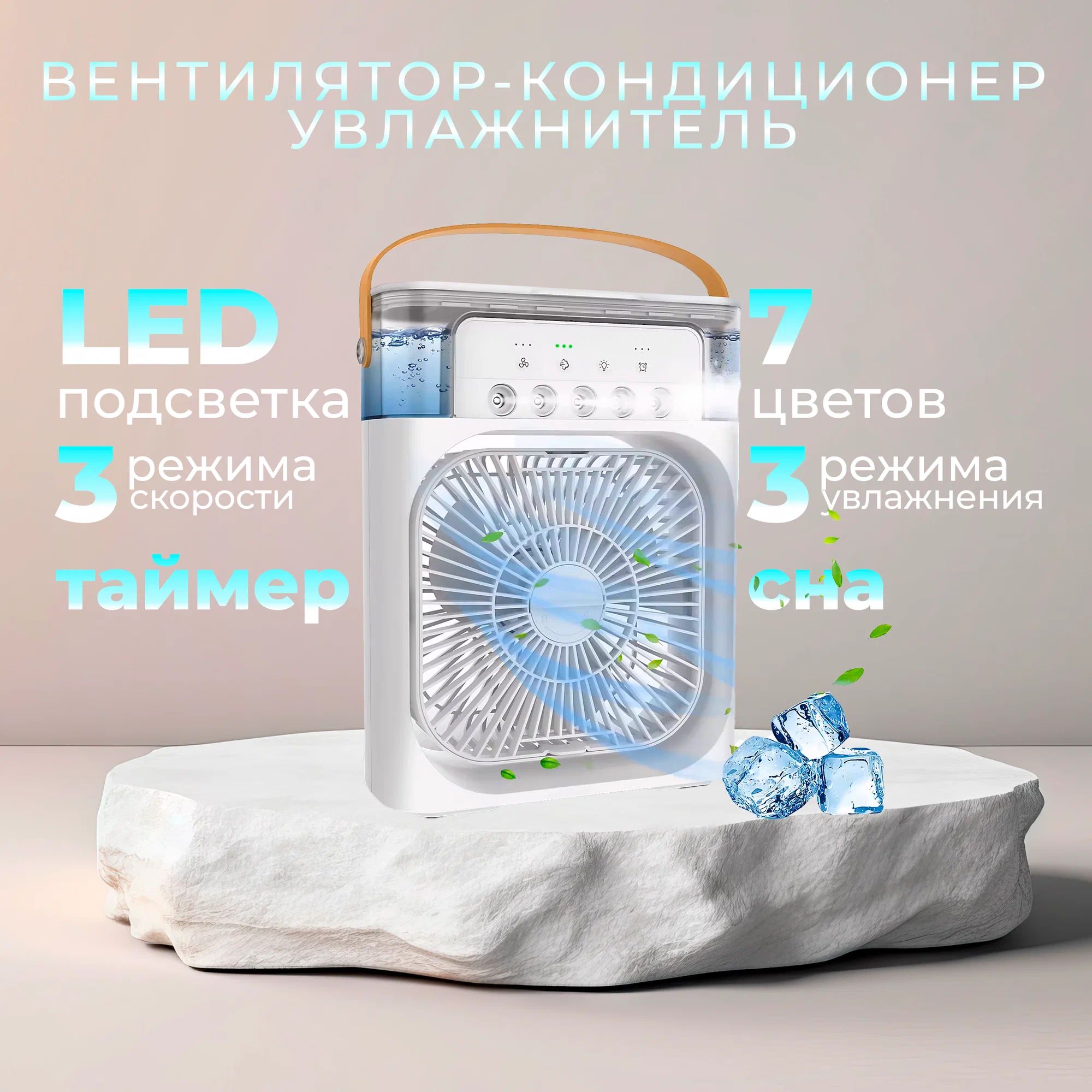 Увлажнитель воздуха, вентилятор настольный, мобильный кондиционер AIR  COOLER FAN с rgb подсветкой для дома, офиса, машины 3 скорости, с функцией  ароматизатора, белый - купить с доставкой по выгодным ценам в  интернет-магазине OZON (1566789064)