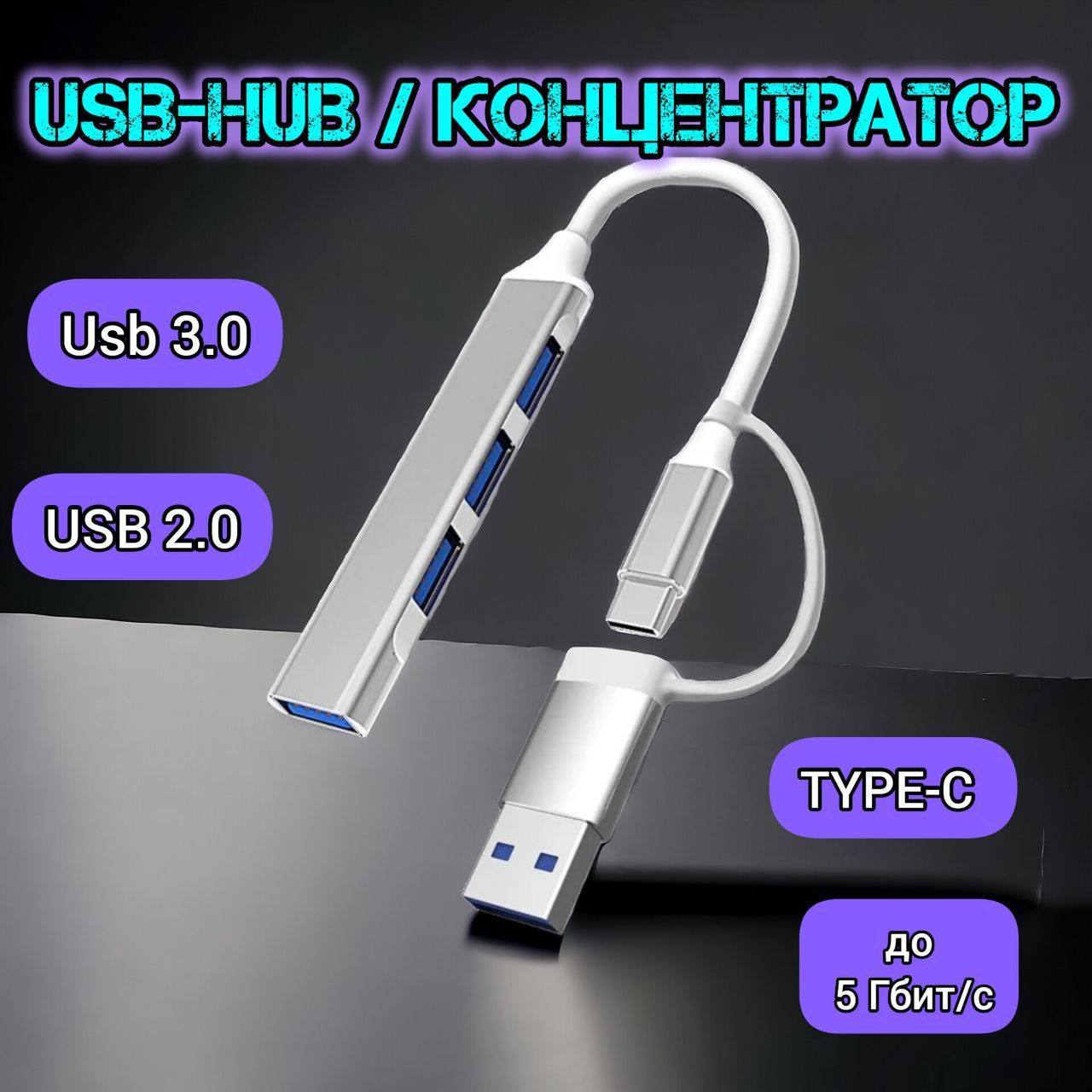 Док-станцияспортомUSBType-C/USB-концентратор3,0/4порта,разветвитель,адаптерOTG