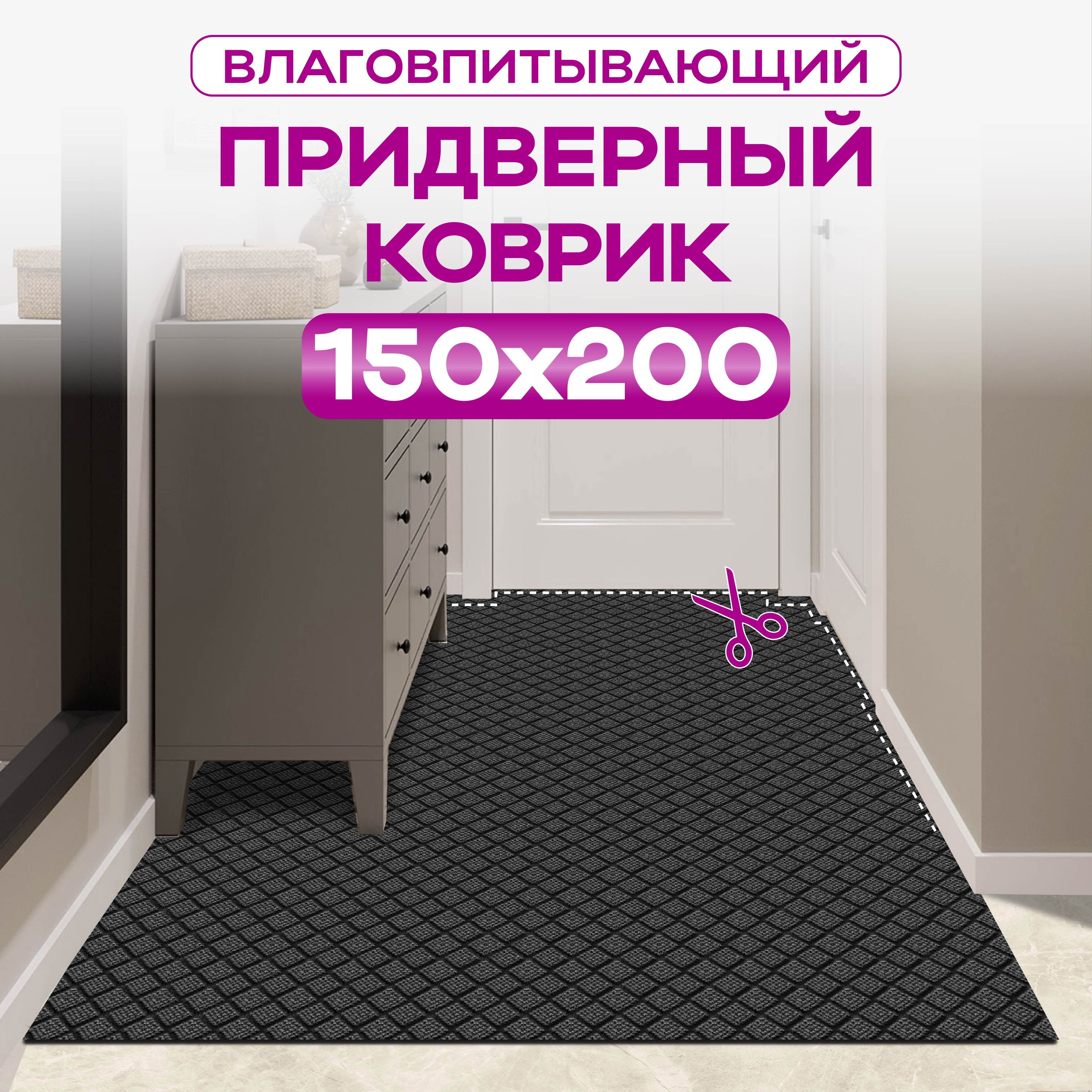 Коврикпридверныйромб,1.5x2м