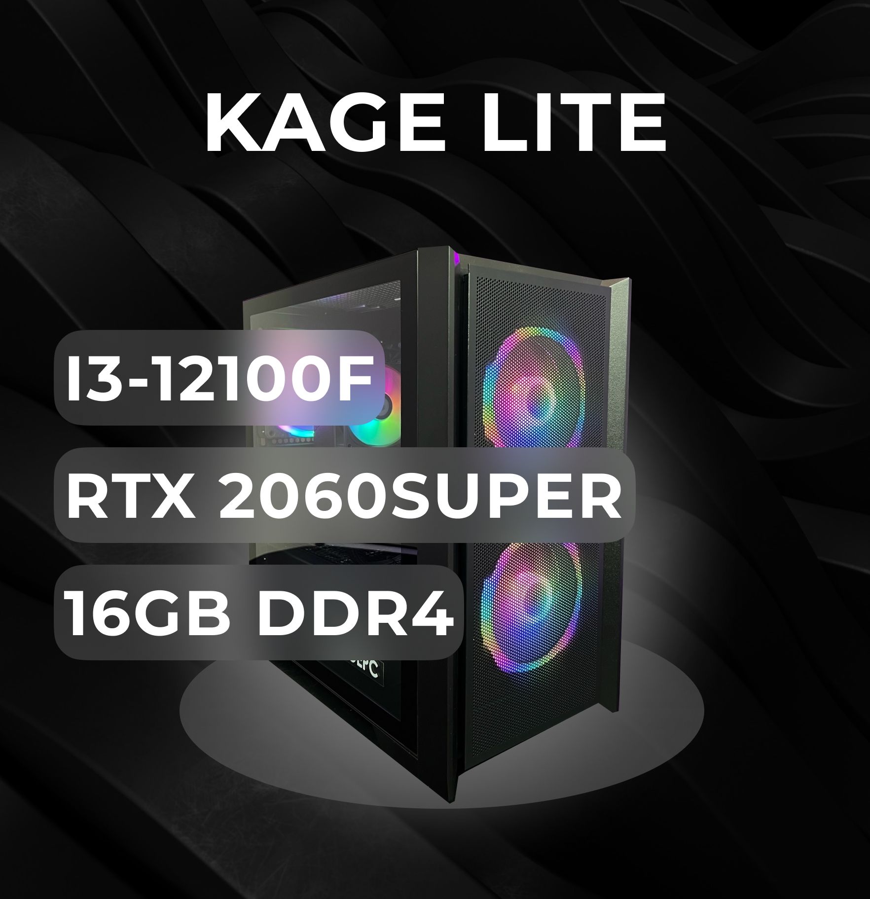 Kagepc Системный блок Kage Lite (Intel Core i3-12100F, RAM 16 ГБ, SSD 960 ГБ, NVIDIA GeForce RTX 2060 SUPER (8 Гб), Windows 10 Pro), 002, черный