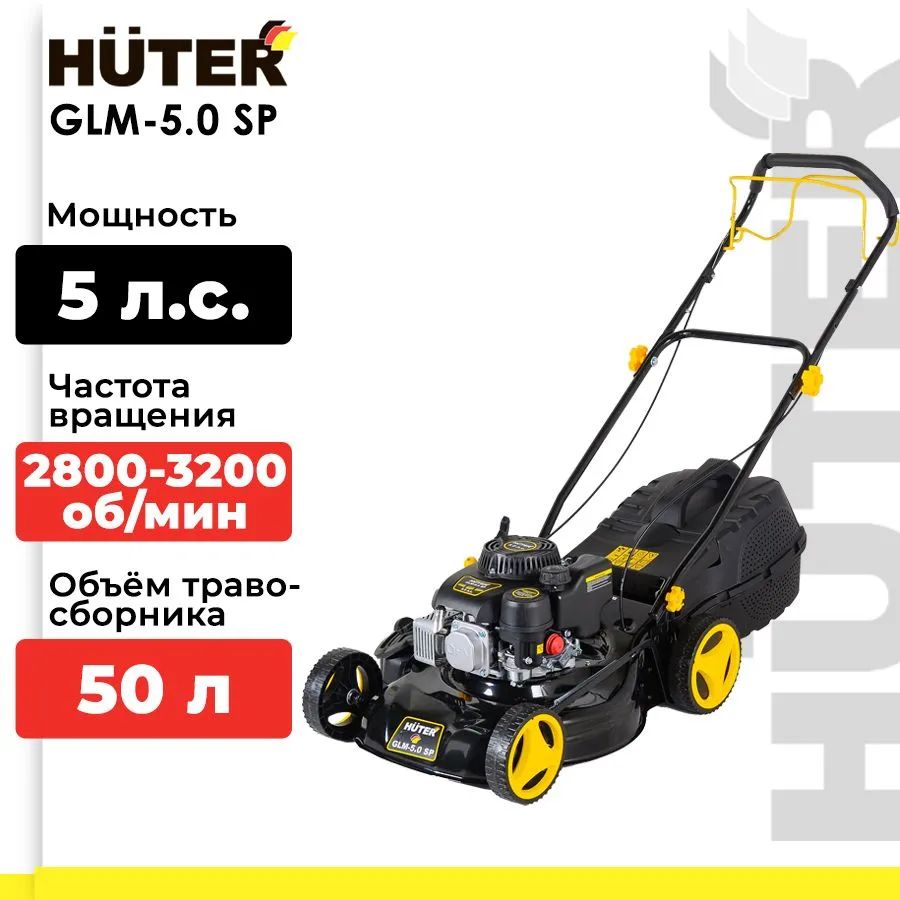 Бензиновая самоходная газонокосилка Huter GLM 5.0 SР 70/3/2