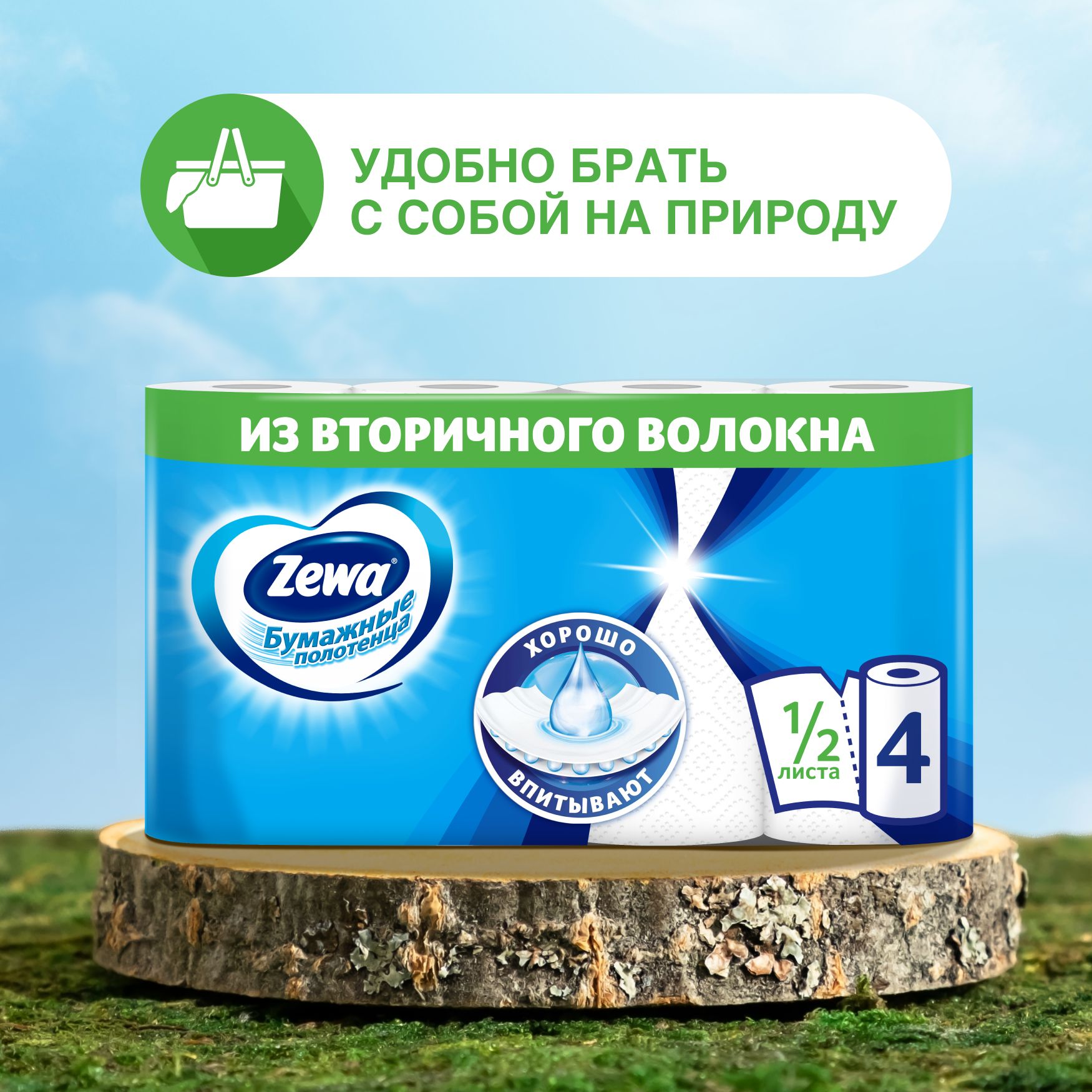 Бумажные полотенца Zewa 1/2 листа, 4 рулона - купить с доставкой по ...