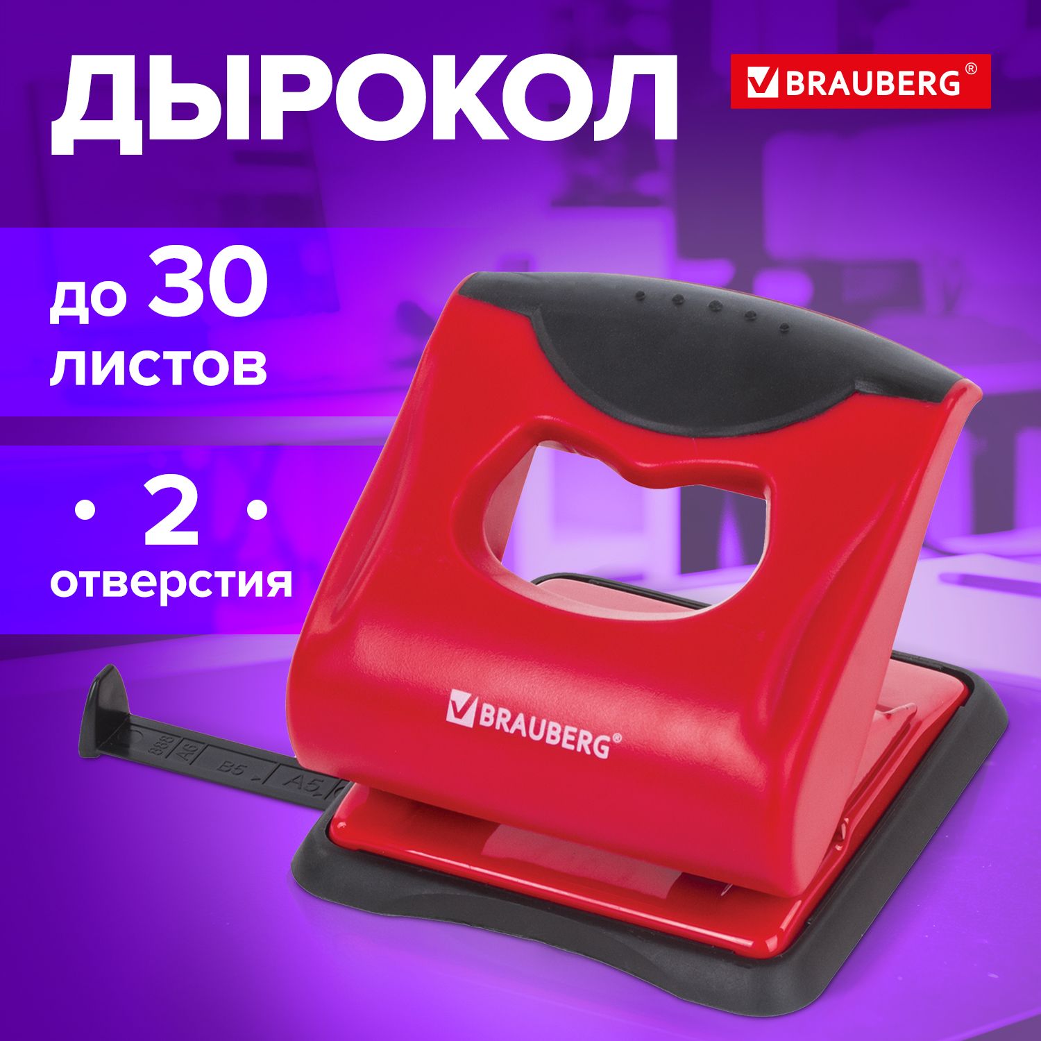 Дырокол для бумаги / листов канцелярский Brauberg Jet Pro, до 30 листов, красно-черный