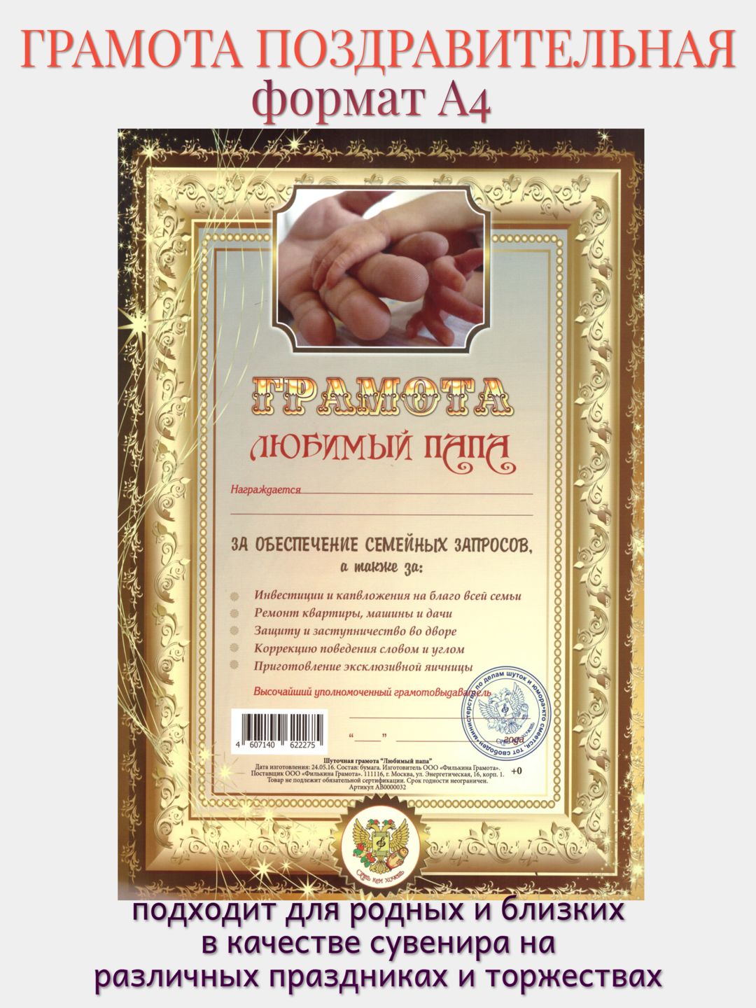 Грамота любимому мужчине