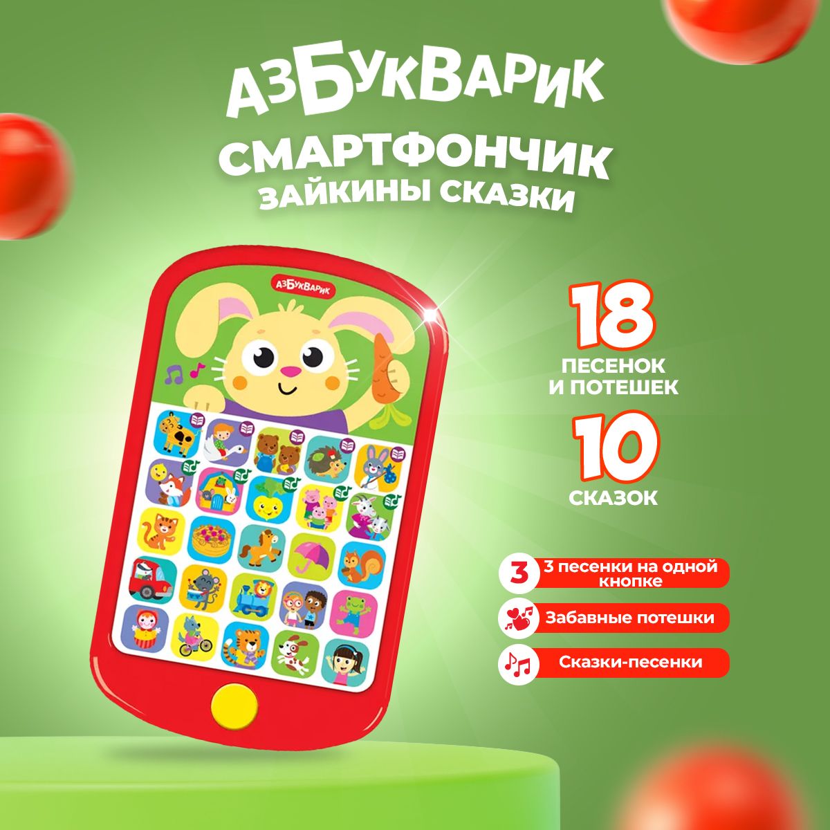 Музыкальная игрушка Азбукварик