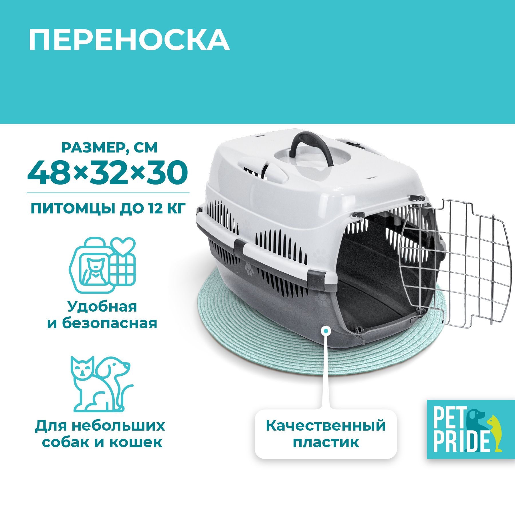 Сумка-переноска для животных PET PRIDE, 48 х 32,5 х 30 см, серая