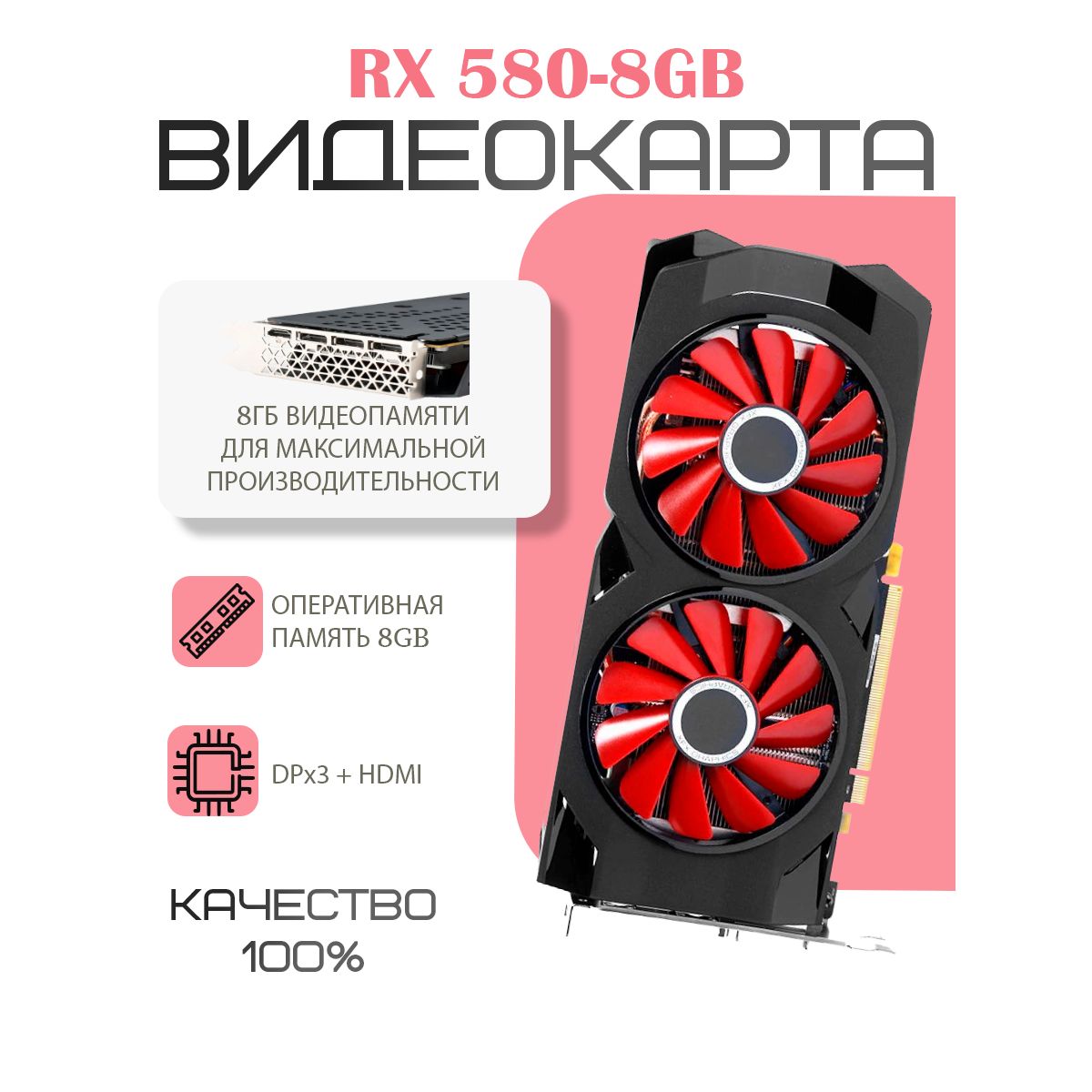 AMDВидеокартаRadeonRX5808ГБ(RX580)