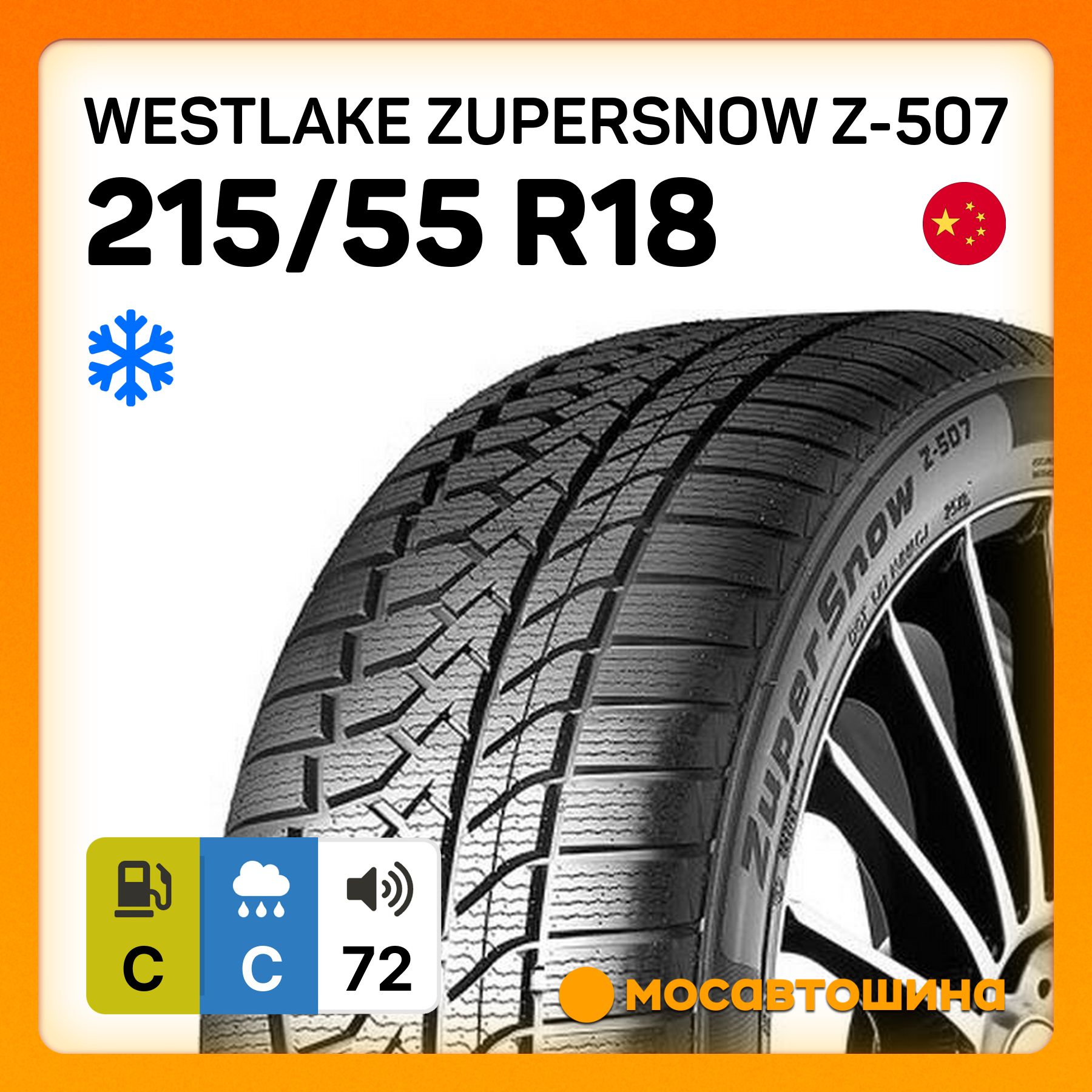 Westlake ZuperSnow Z-507 XL Шины  зимние 215/55  R18 99V Нешипованные