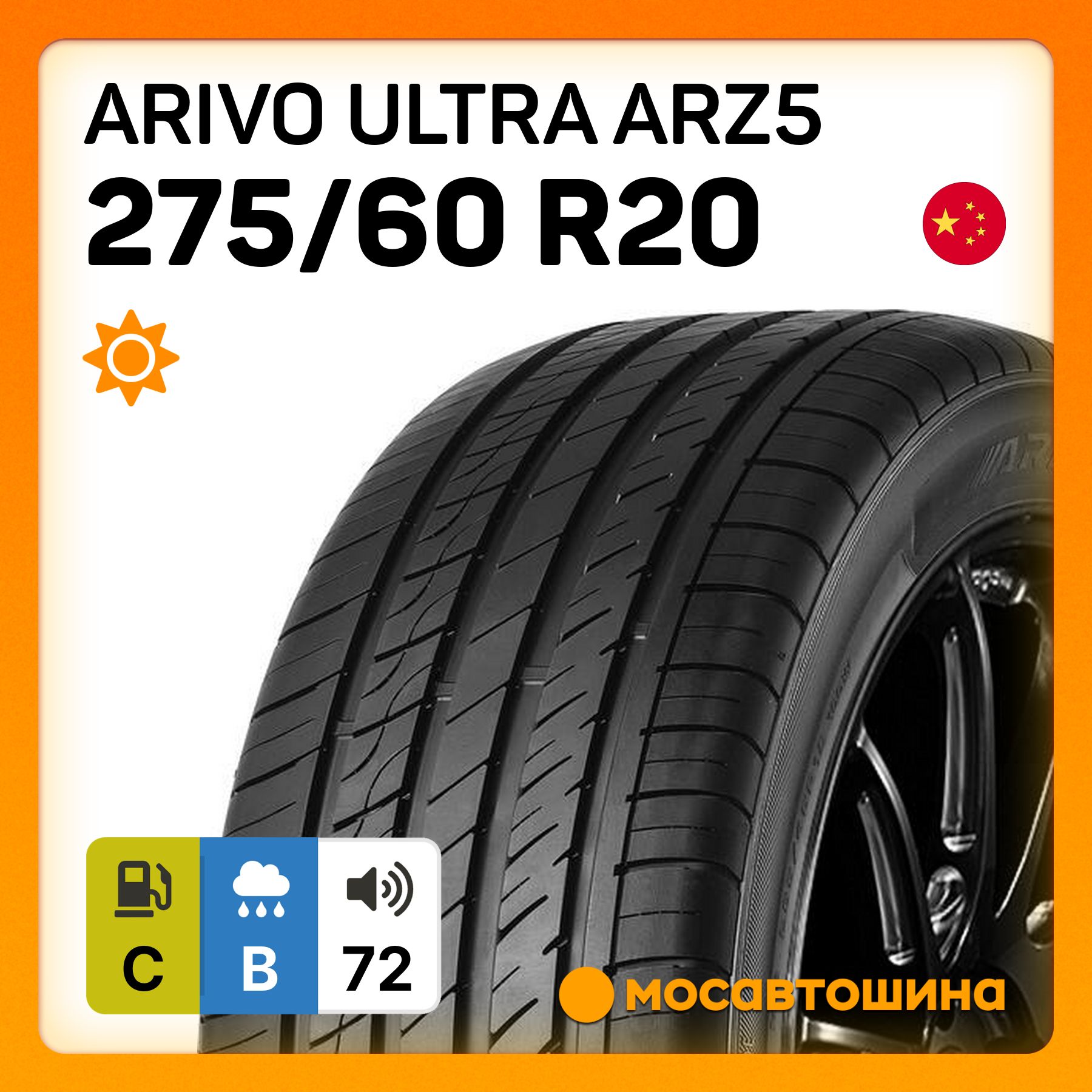 ArivoUltraARZ5XLШинылетние275/60R20119H