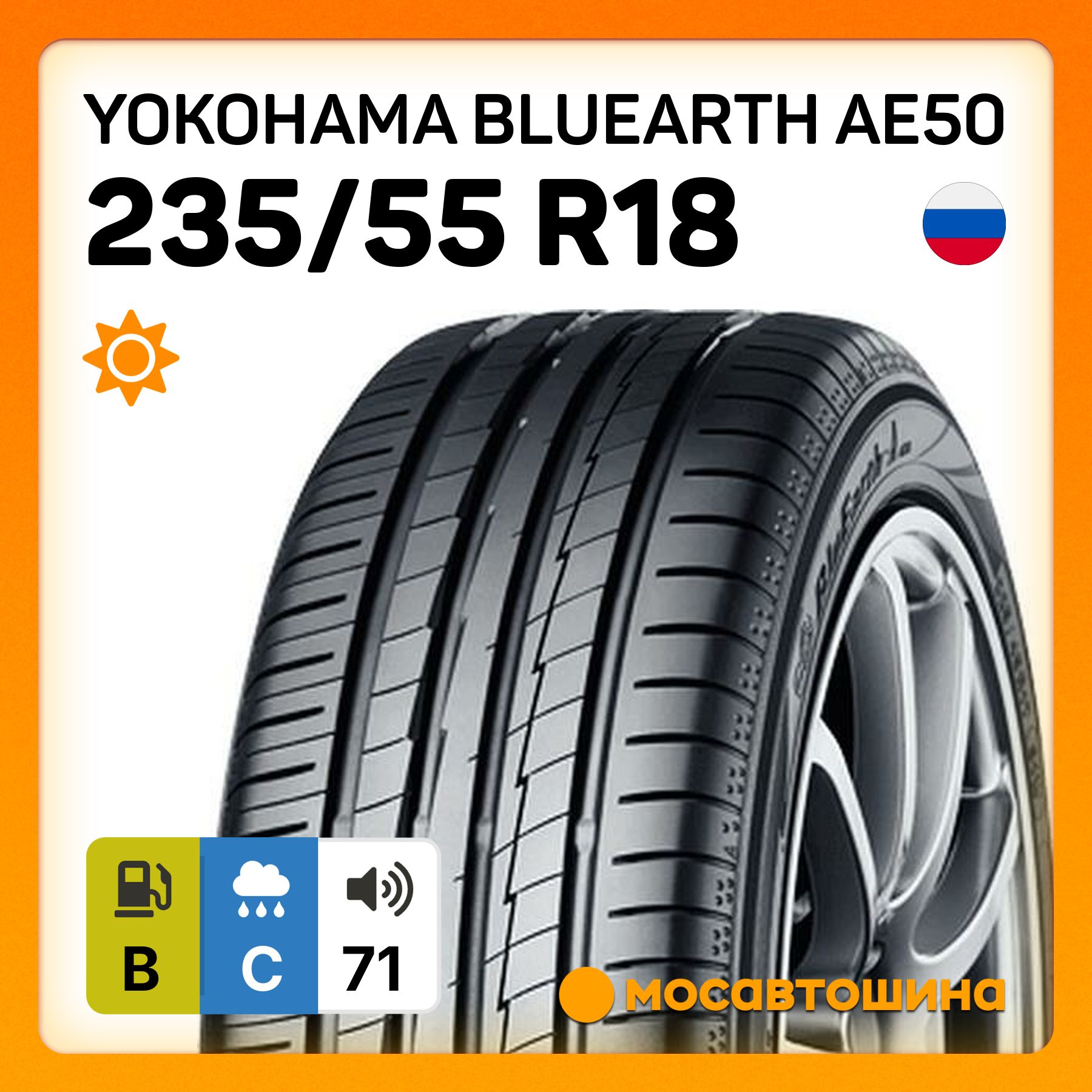 Летниешины235/55R18