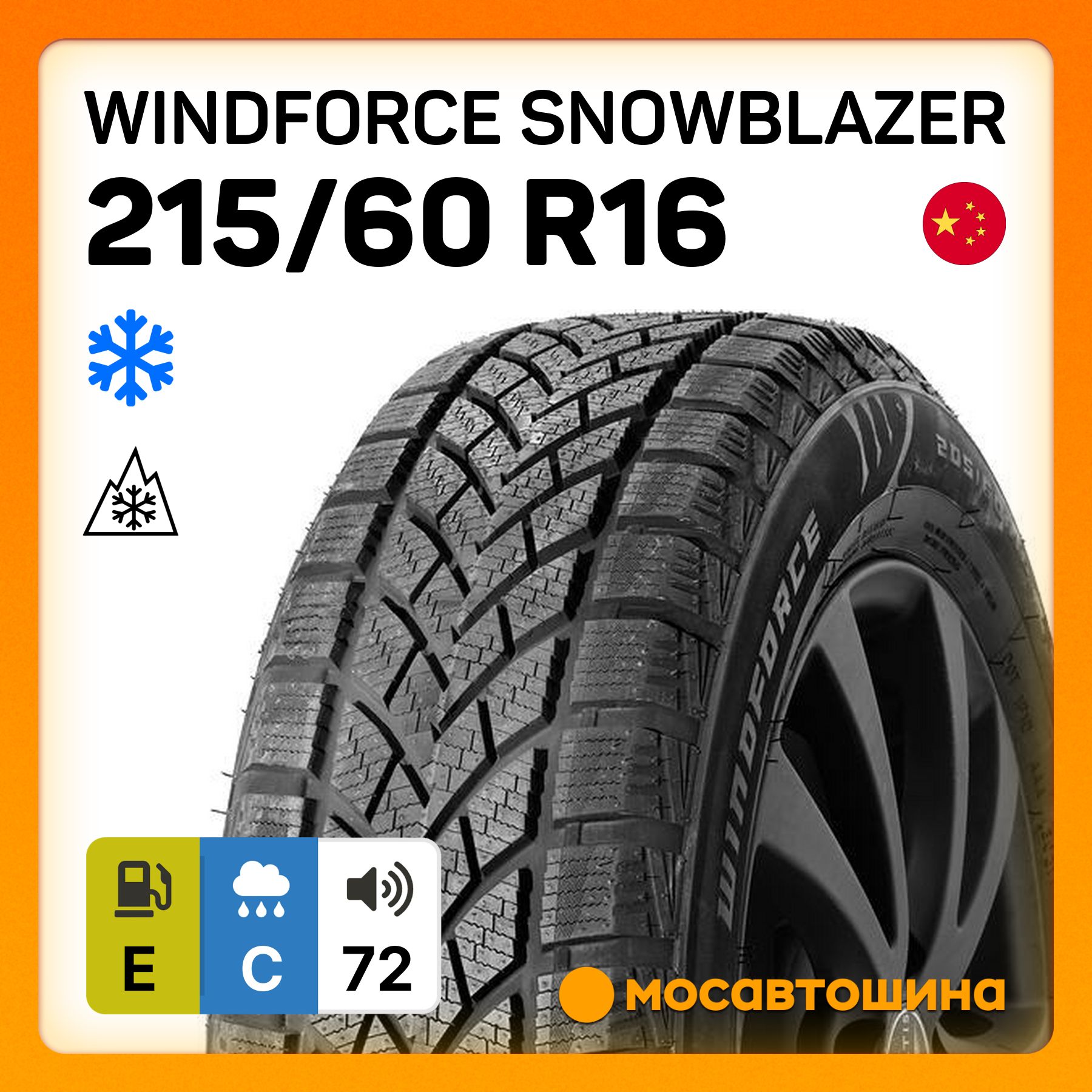 WINDFORCESnowblazerШинызимние215/60R1695HНешипованные