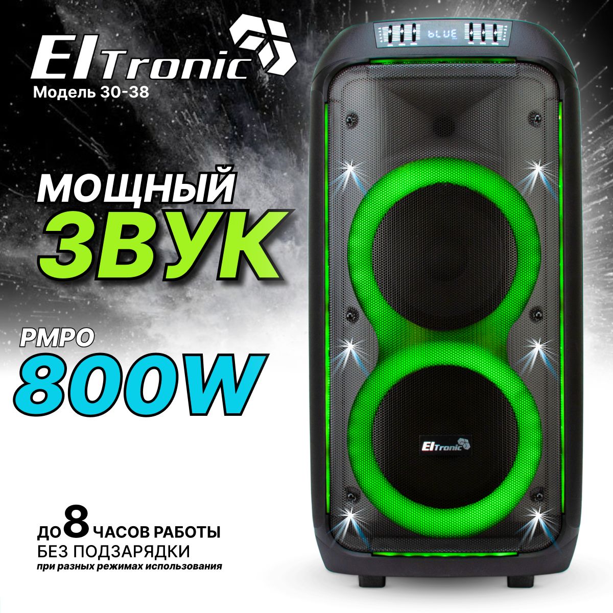 КолонкаELTRONIC30-38CRAZYBOXдинамик2штпо8дюймовсTWSсподсветкой