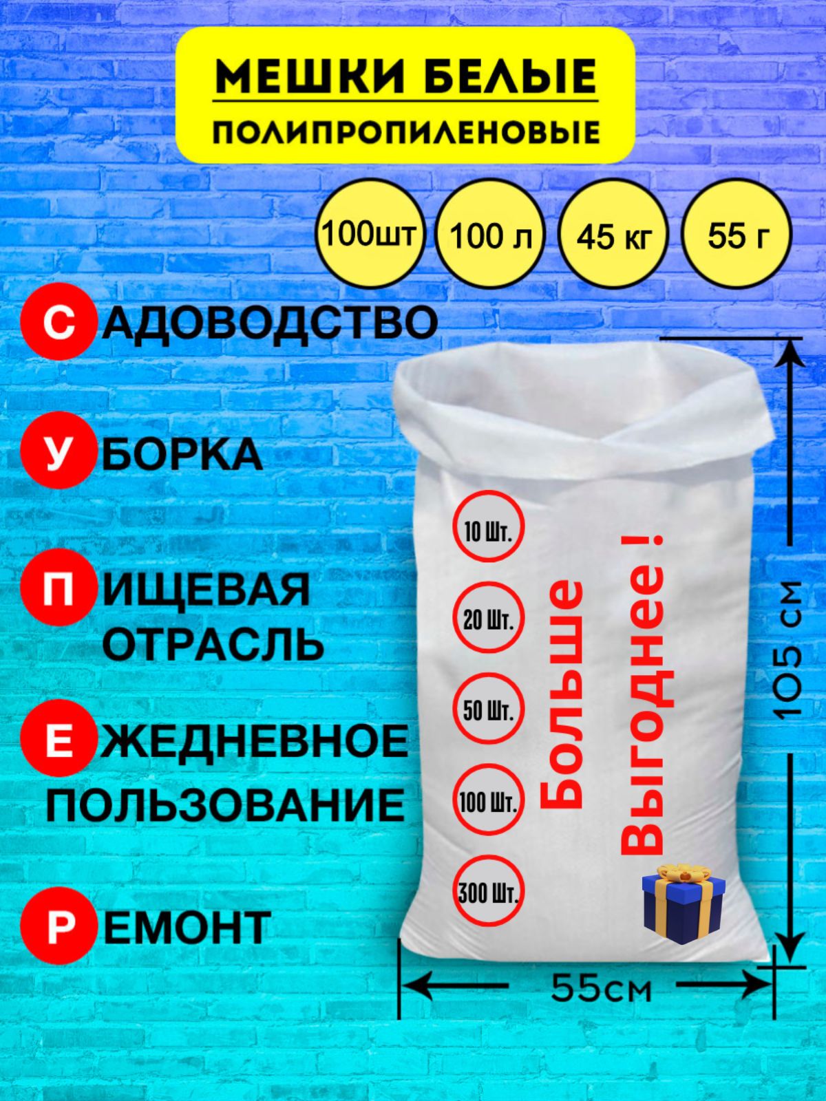 Мешокстроительныйполипропиленовыйбелый,универсальный,многофункциональный55*105см,100шт,100л,40кг,42гр/м