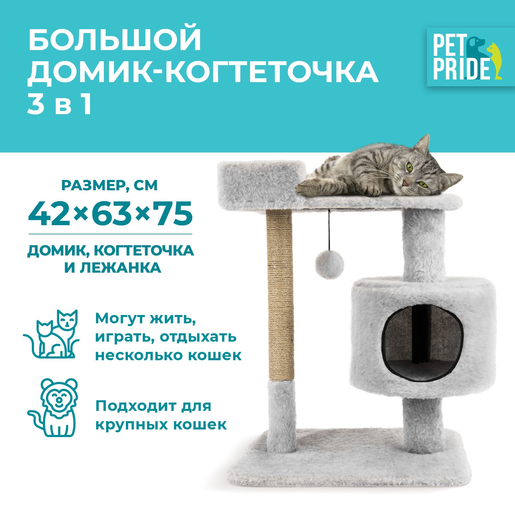 Домик-когтеточкаPETPRIDE42х63х75см,серая