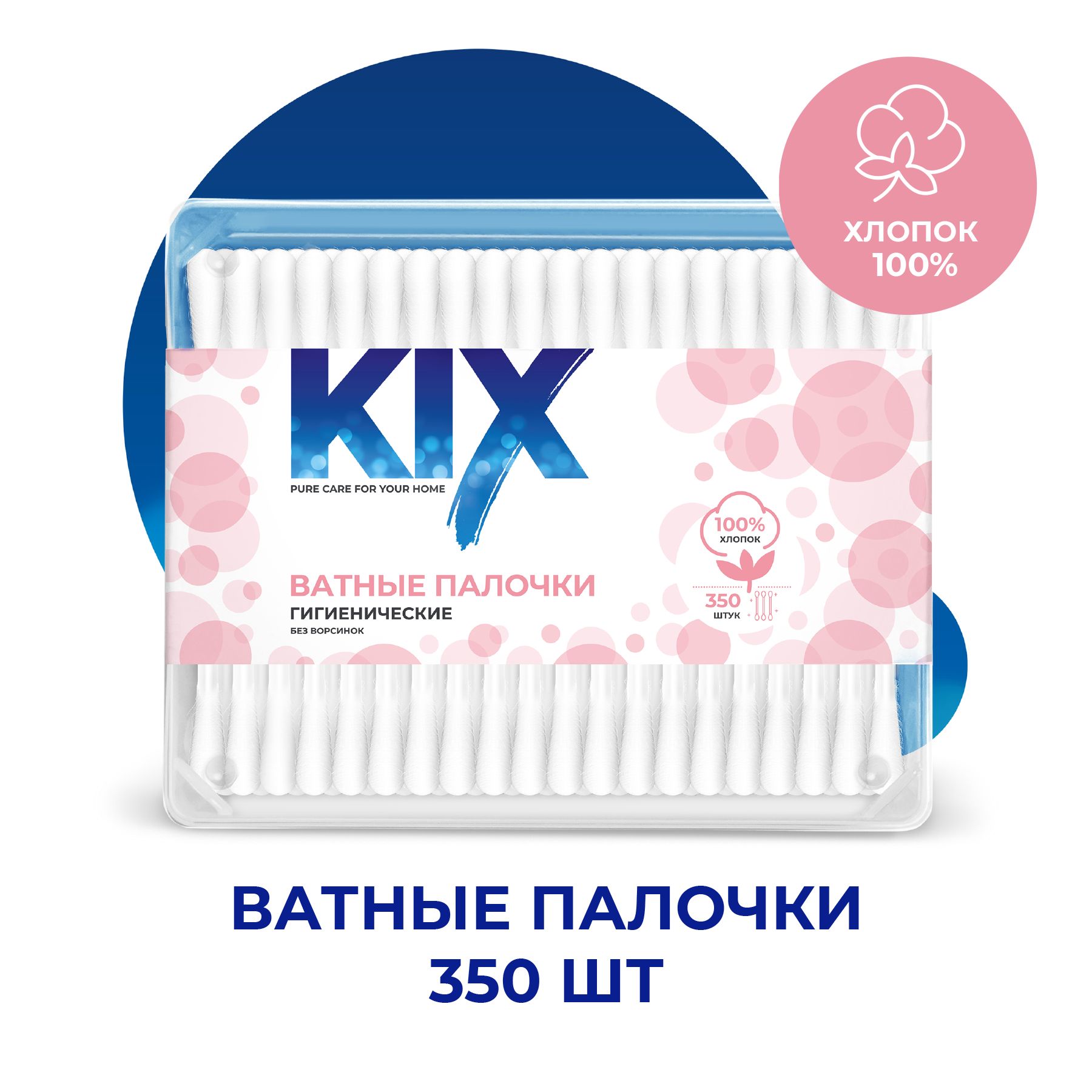 Ватные палочки KIX, в пластиковой коробочке, 350 шт