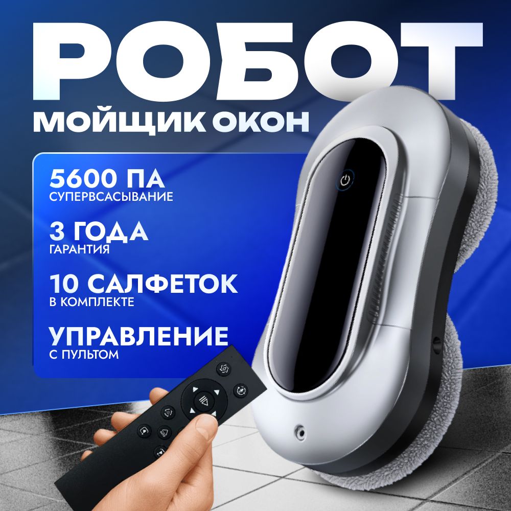 роботдлямытьяокон